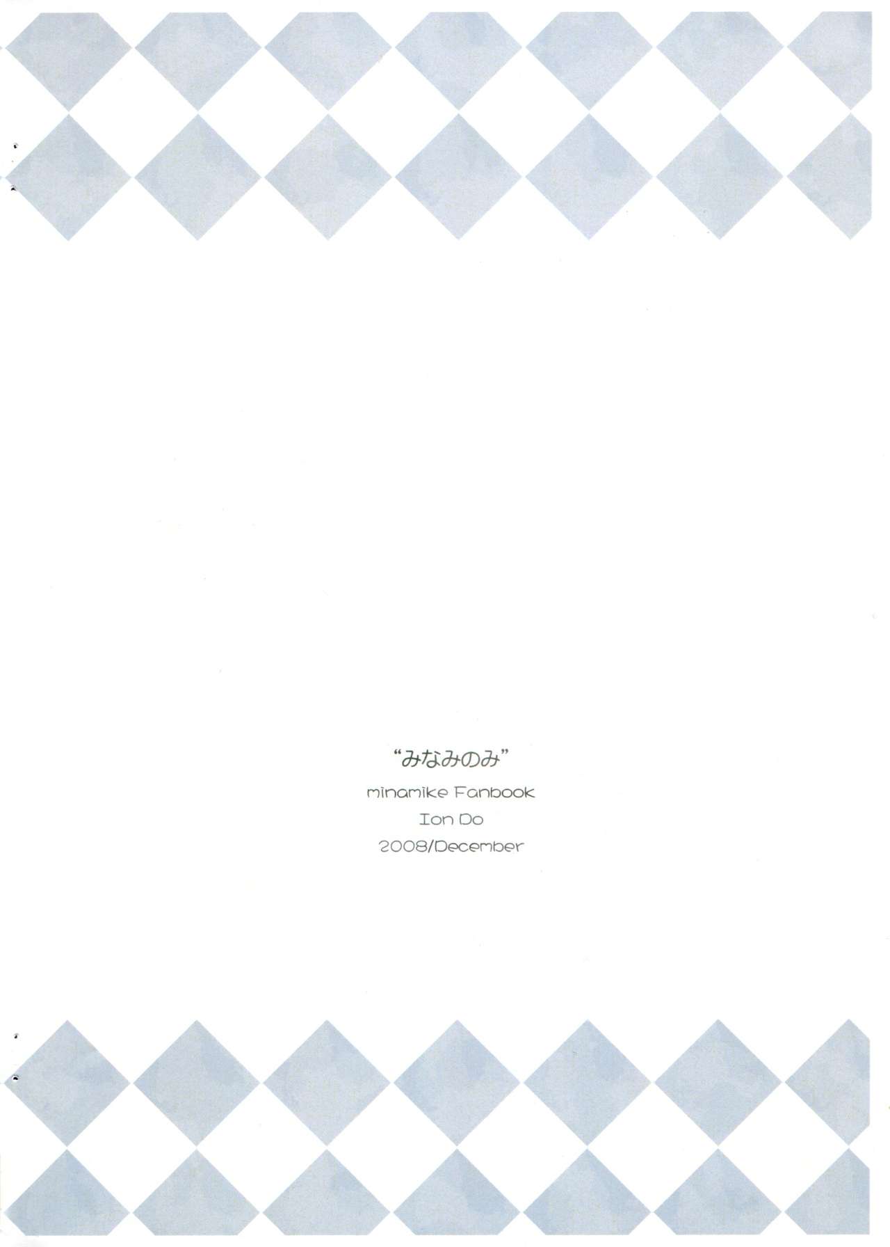 Minami no Kopi page 8 full