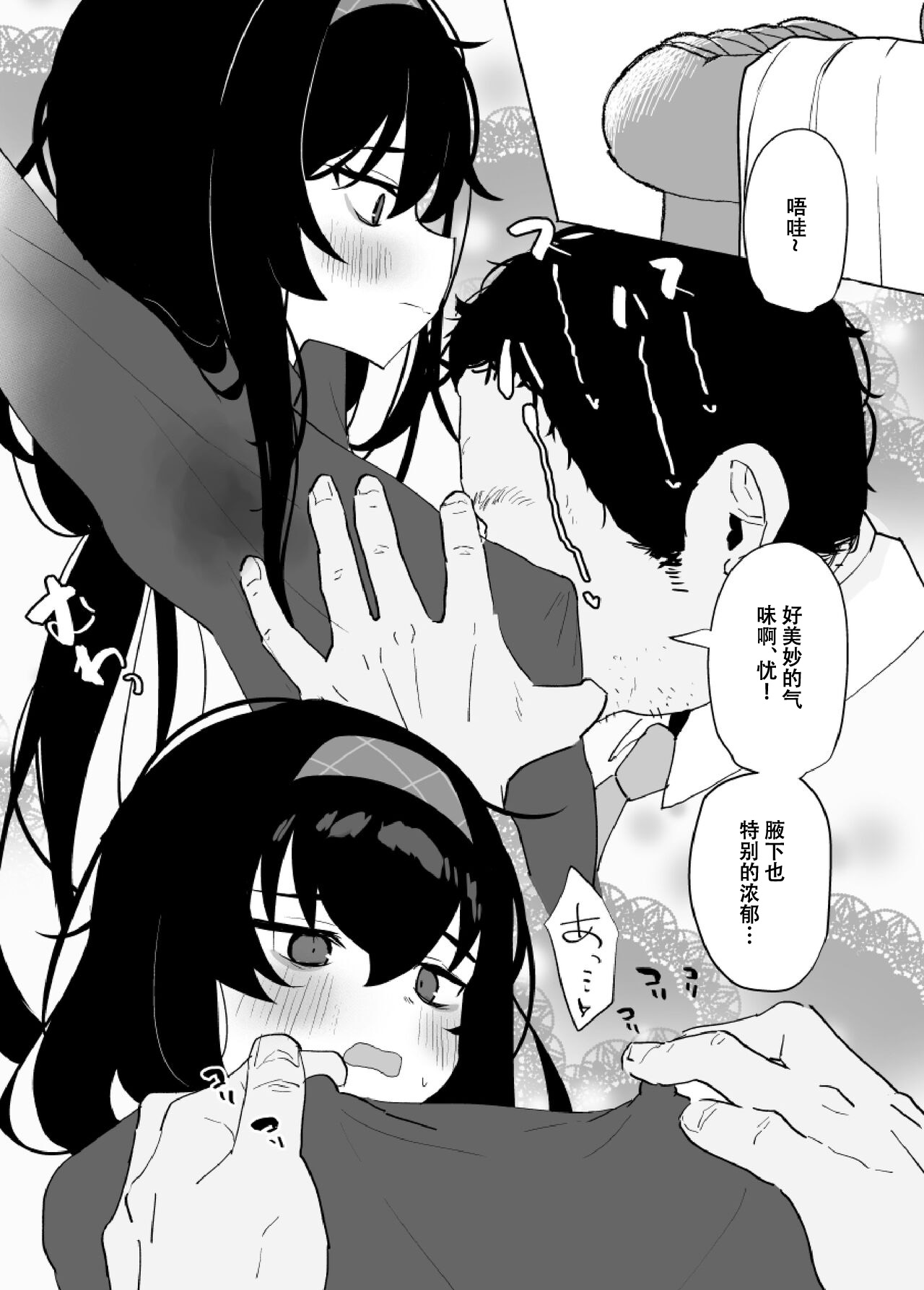 Ui wa Kusaku Nai yo! page 2 full