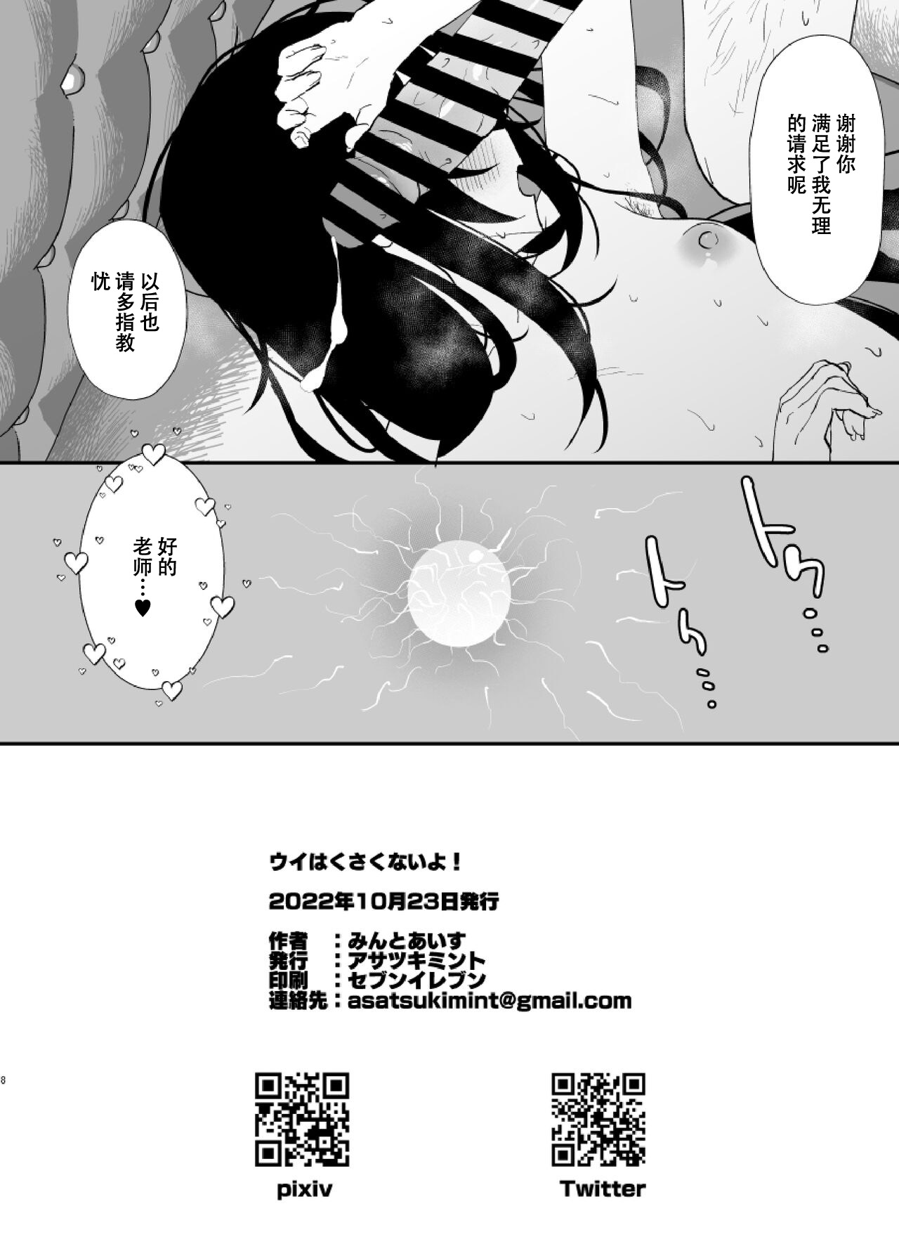 Ui wa Kusaku Nai yo! page 8 full