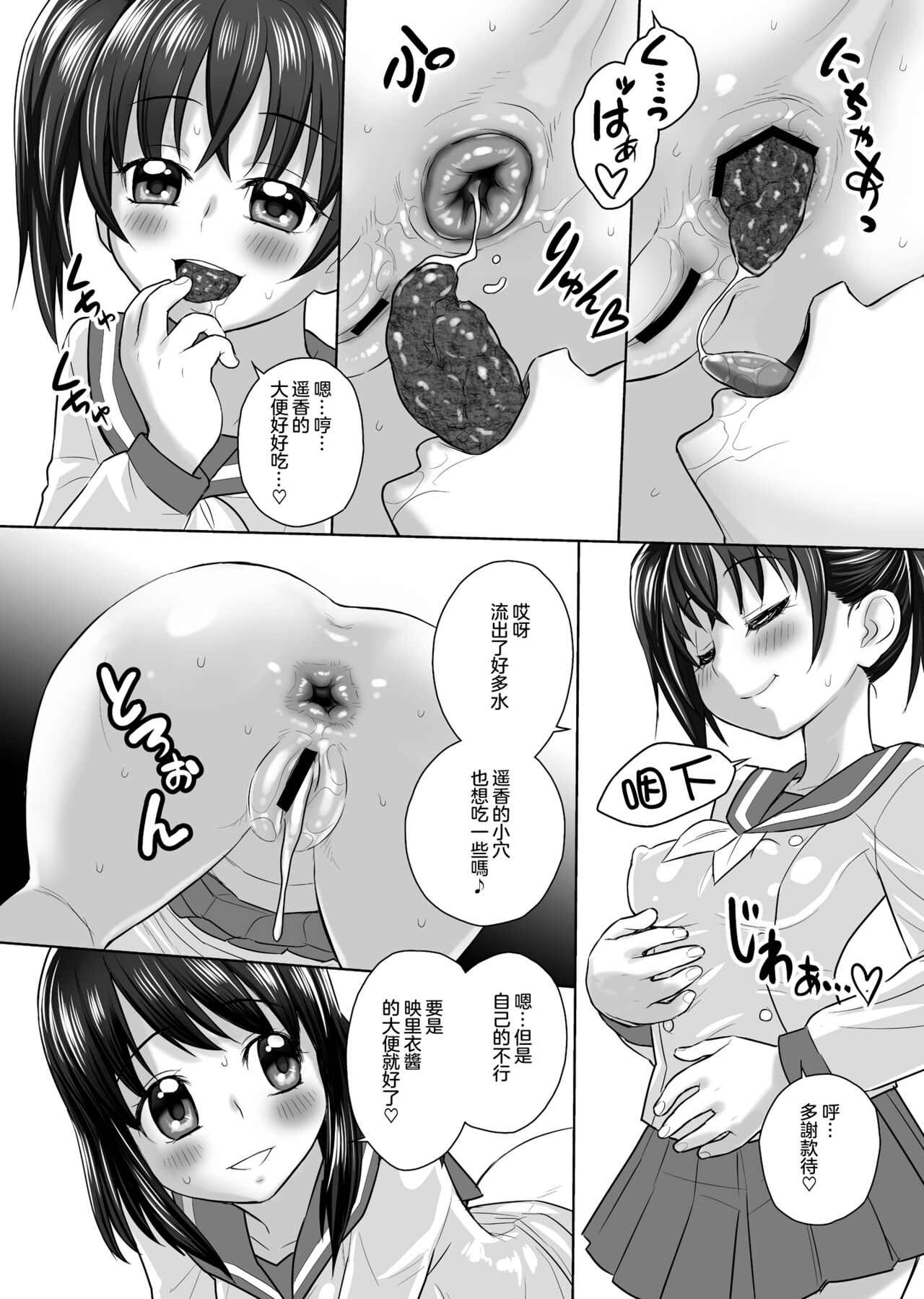 excrement dream page 5 full