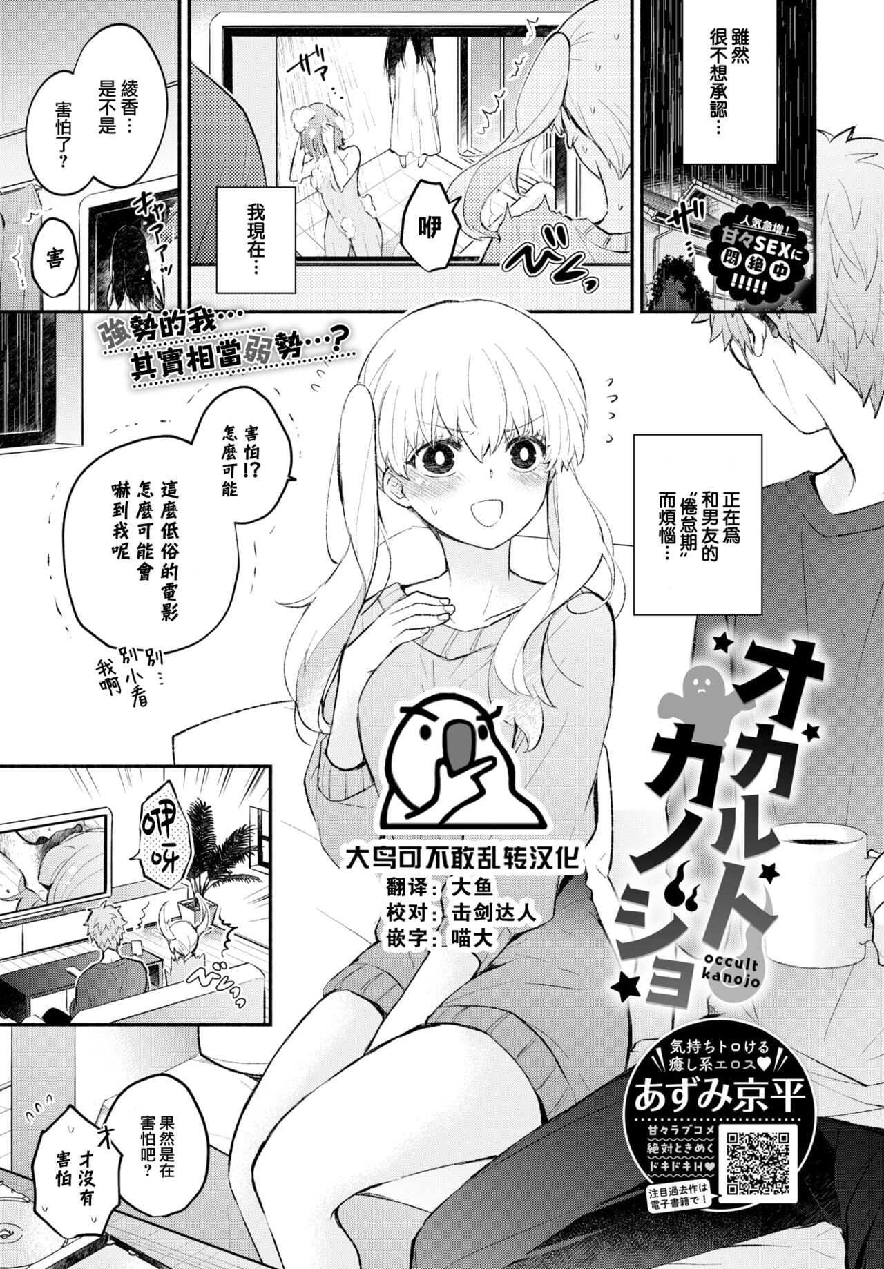 Okarutokanojo page 1 full