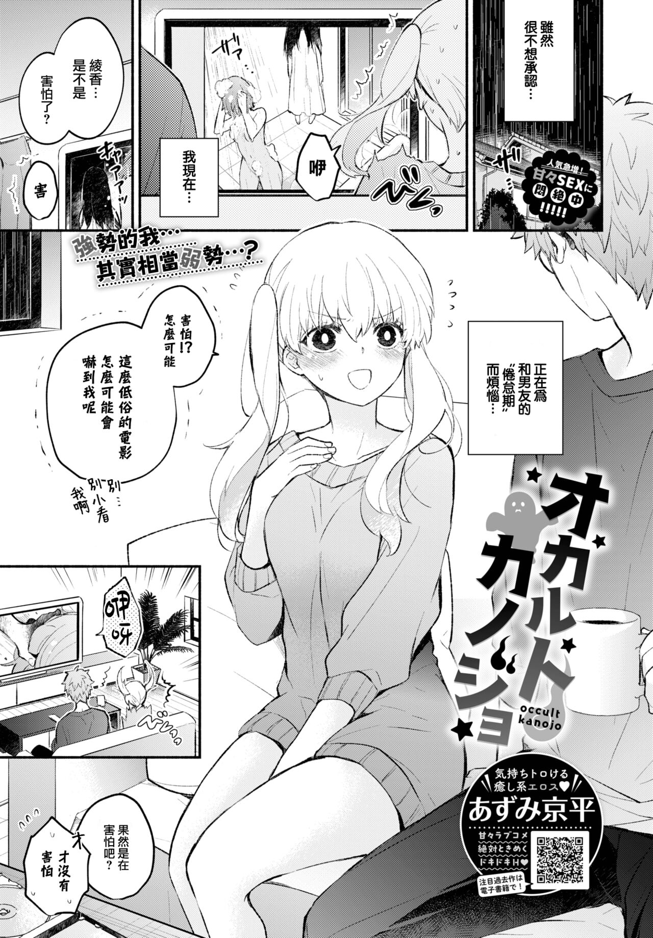 Okarutokanojo page 2 full