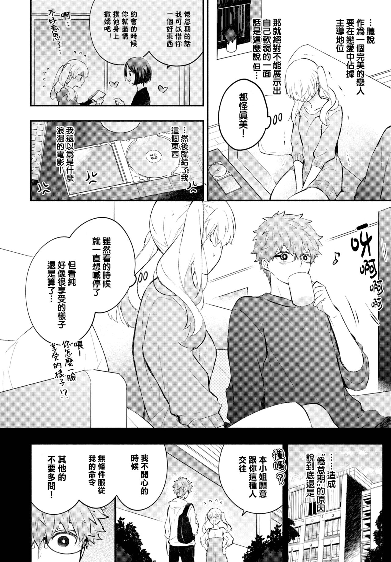 Okarutokanojo page 3 full