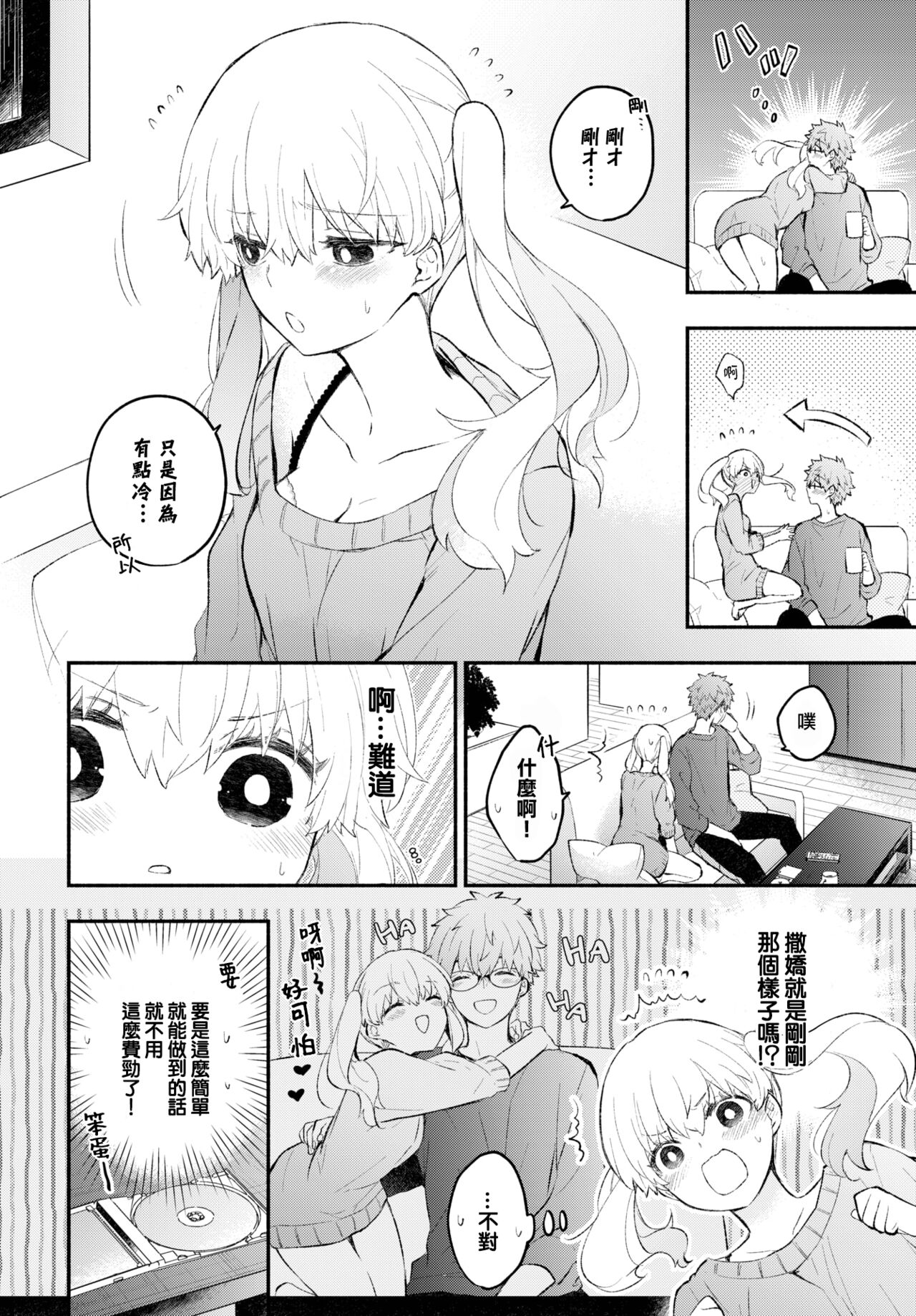 Okarutokanojo page 5 full