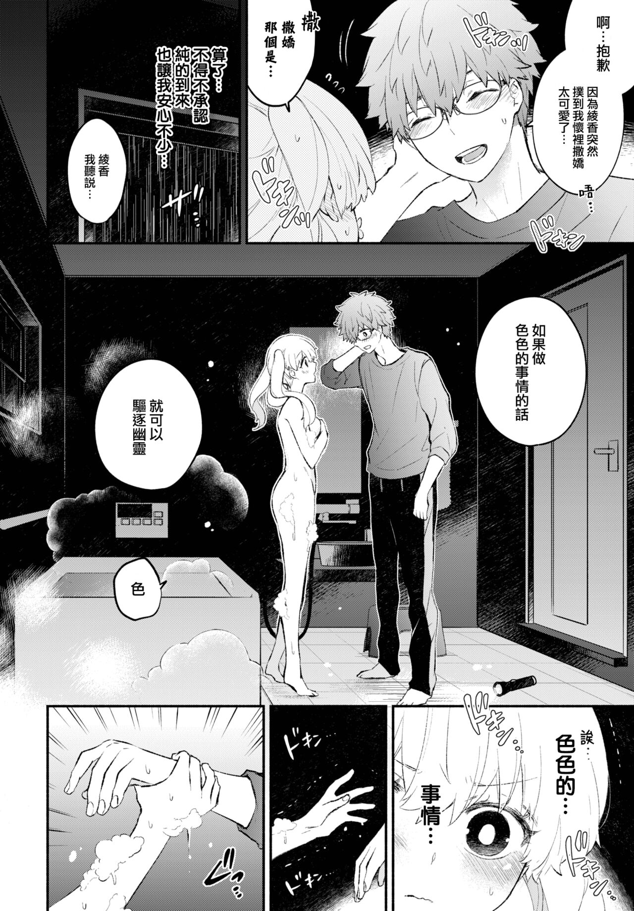 Okarutokanojo page 9 full