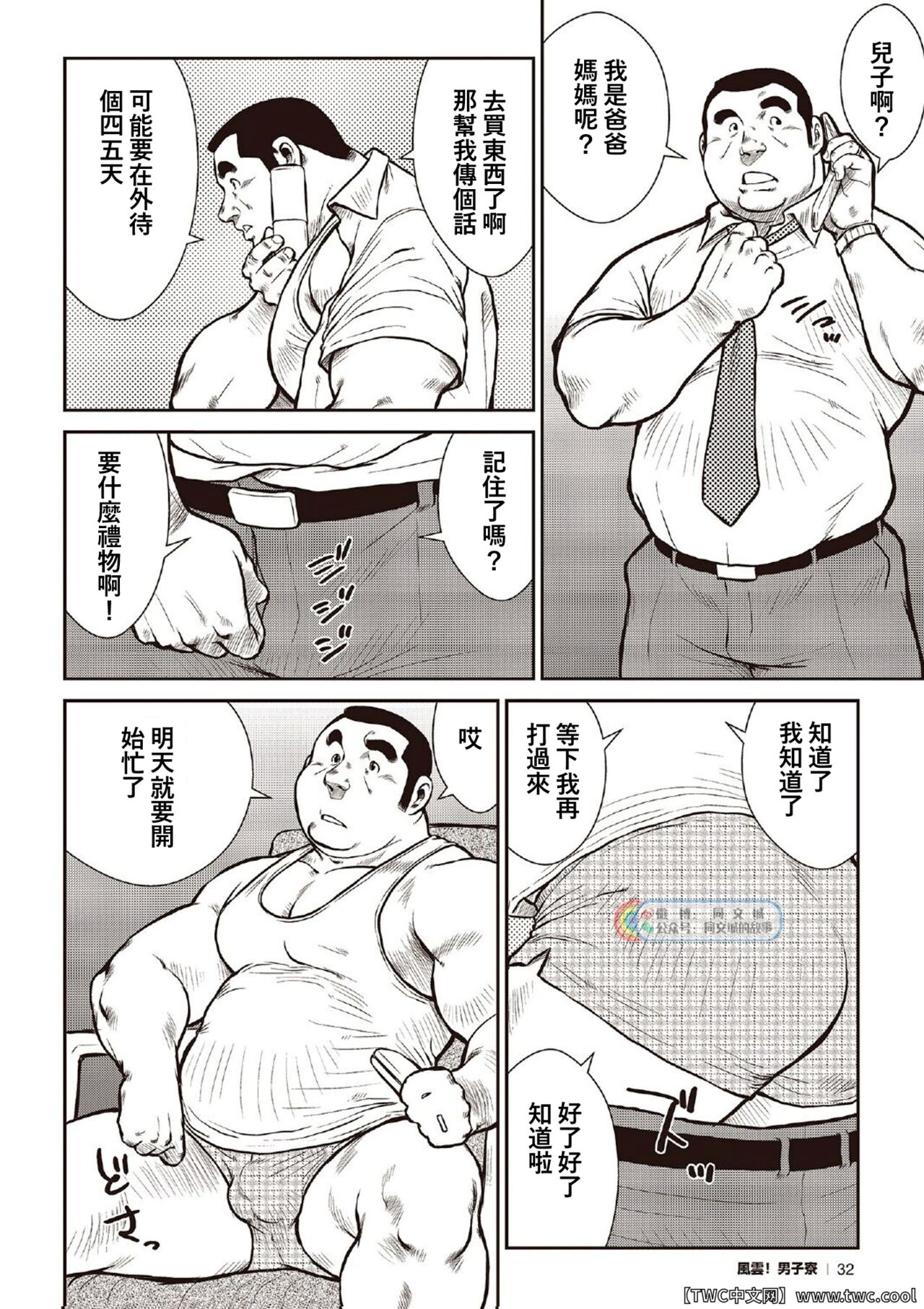 Ebisubashi Seizou Tanpen Manga Shuu 2 Fuuun! Danshi Ryou  PART 2 Bousou Hantou Taifuu Zensen Ch. 1 + Ch. 2 page 10 full