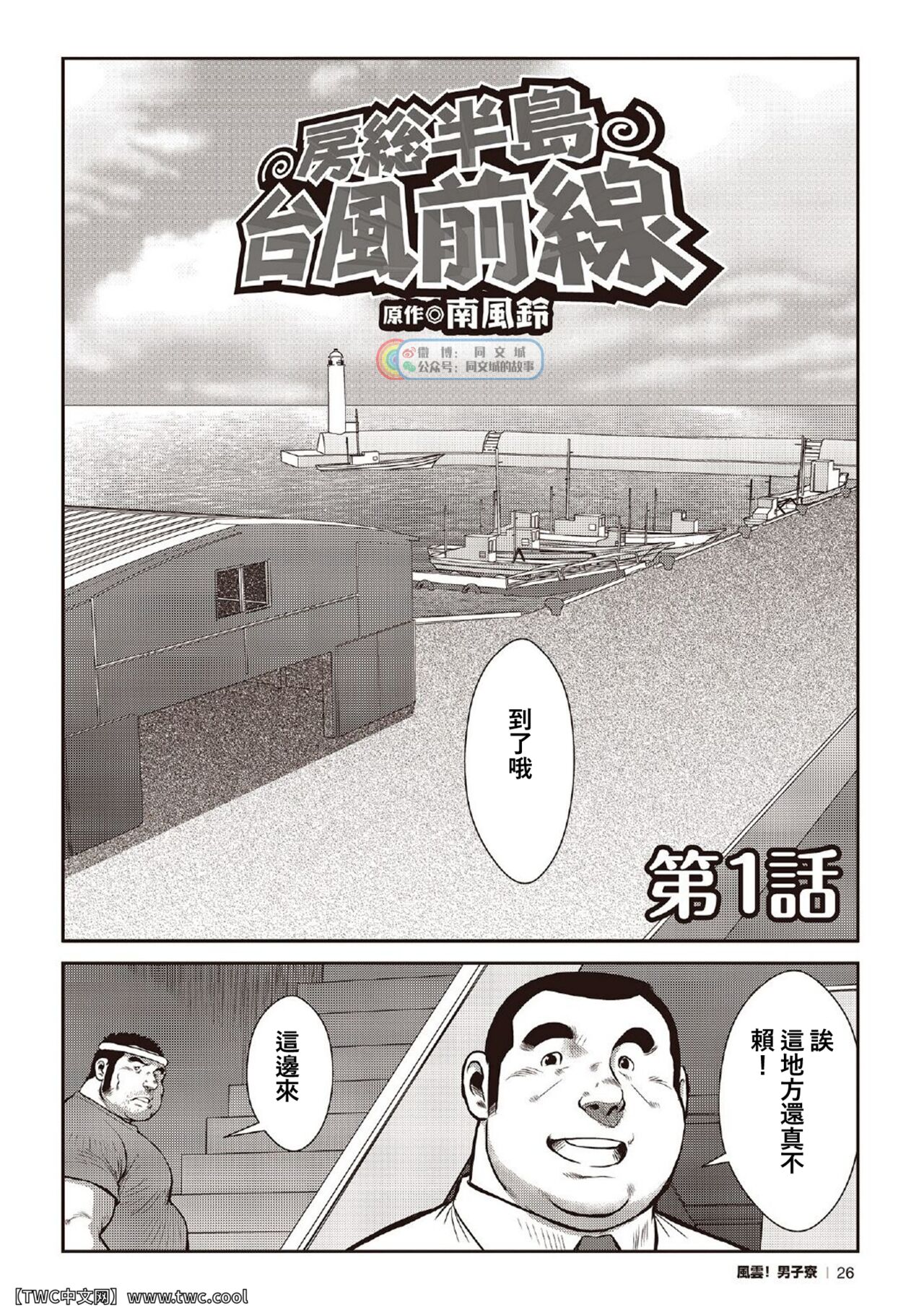 Ebisubashi Seizou Tanpen Manga Shuu 2 Fuuun! Danshi Ryou  PART 2 Bousou Hantou Taifuu Zensen Ch. 1 + Ch. 2 page 4 full