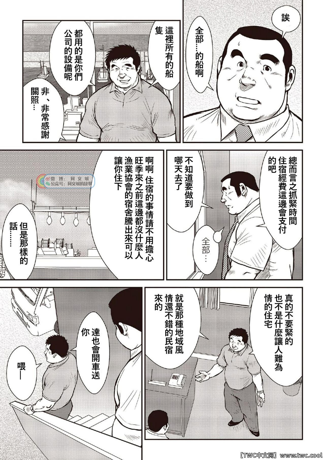 Ebisubashi Seizou Tanpen Manga Shuu 2 Fuuun! Danshi Ryou  PART 2 Bousou Hantou Taifuu Zensen Ch. 1 + Ch. 2 page 7 full