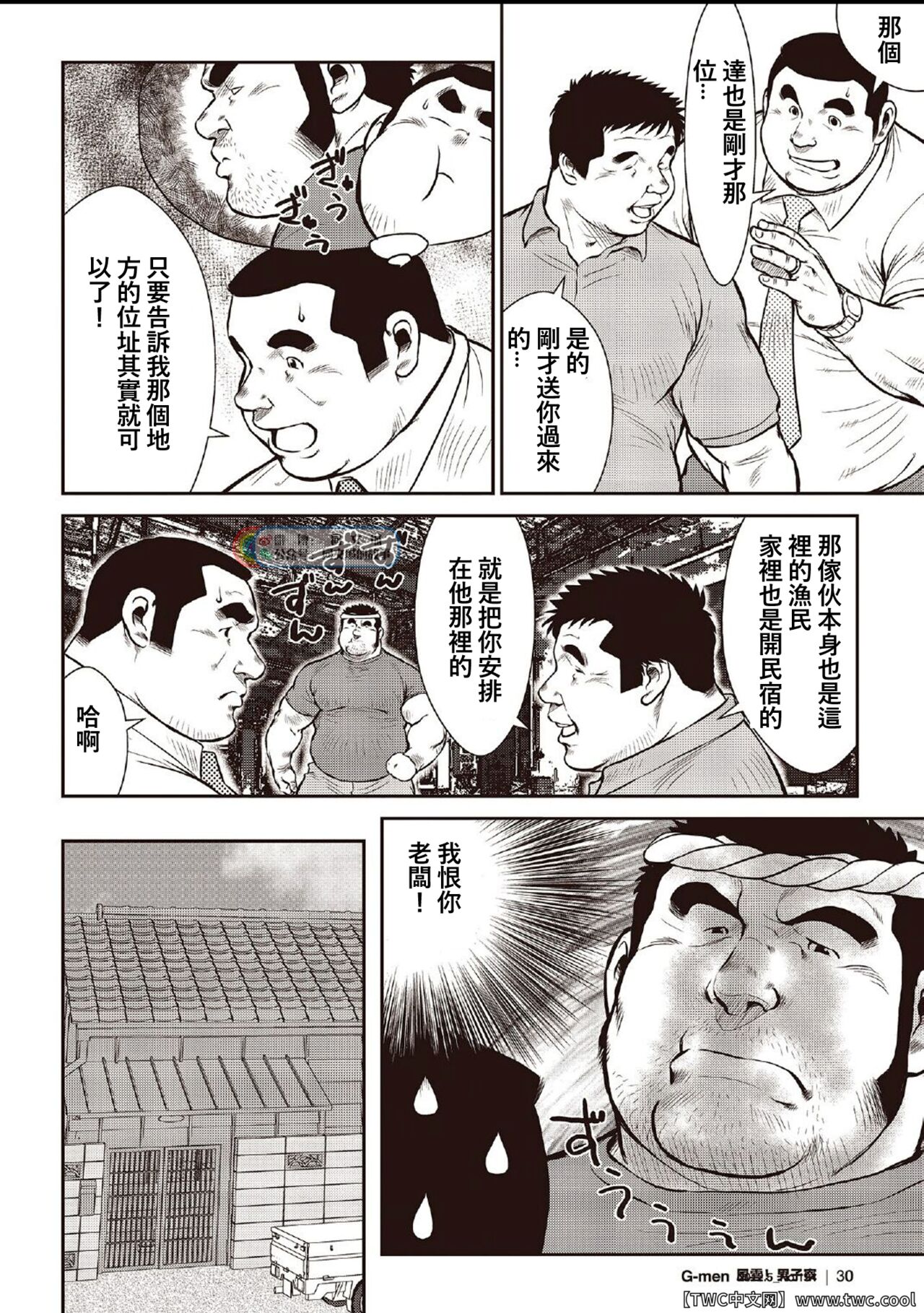 Ebisubashi Seizou Tanpen Manga Shuu 2 Fuuun! Danshi Ryou  PART 2 Bousou Hantou Taifuu Zensen Ch. 1 + Ch. 2 page 8 full