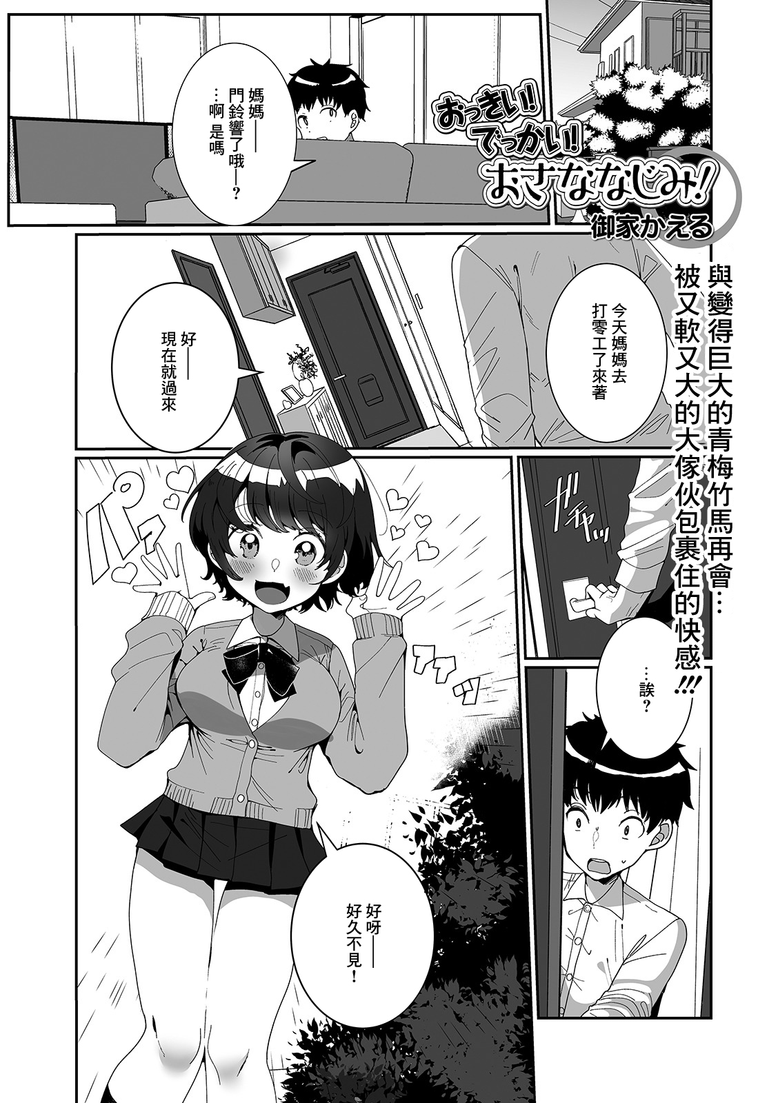 Okkii! Dekkai! Osananajimi! page 1 full