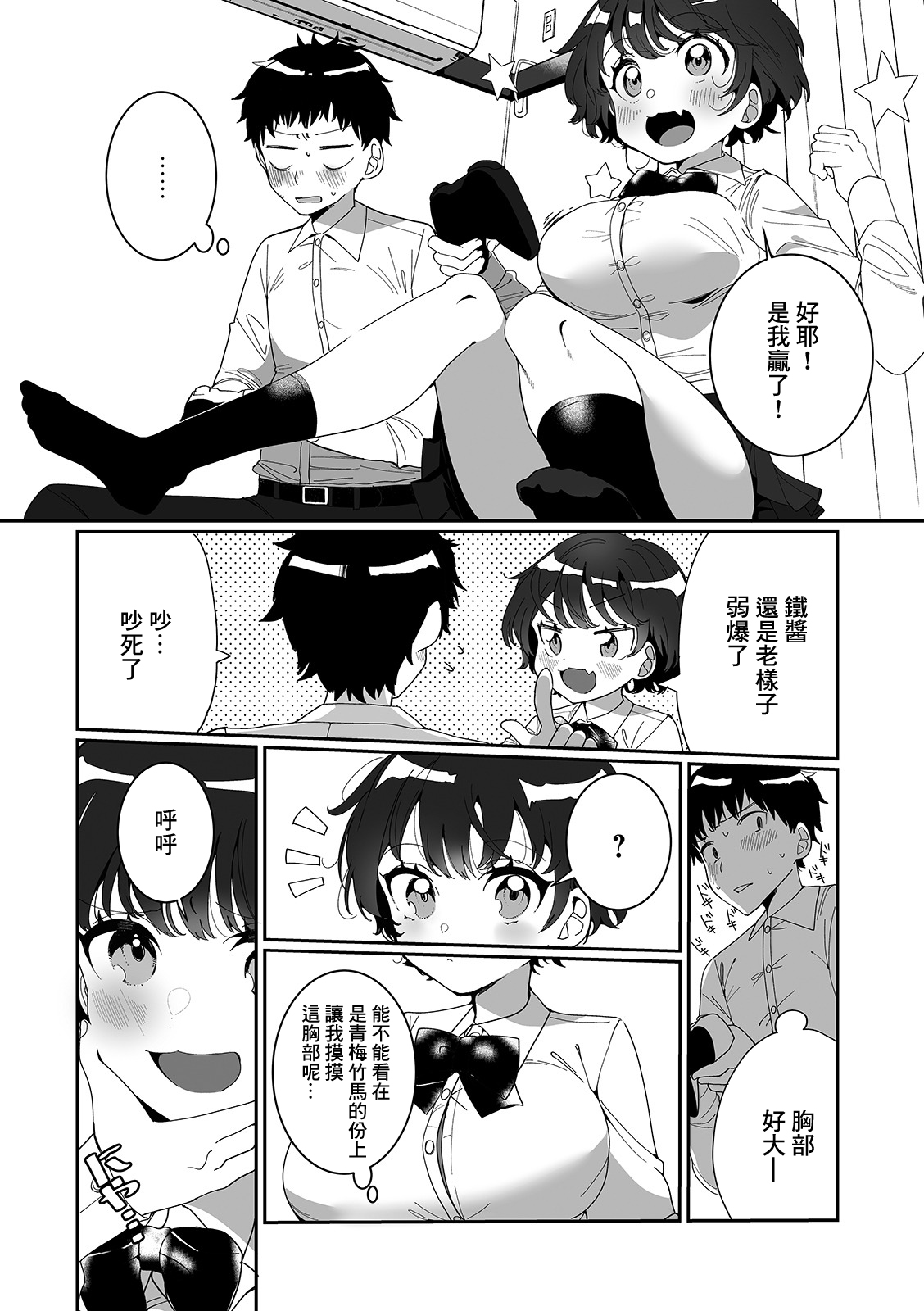 Okkii! Dekkai! Osananajimi! page 3 full