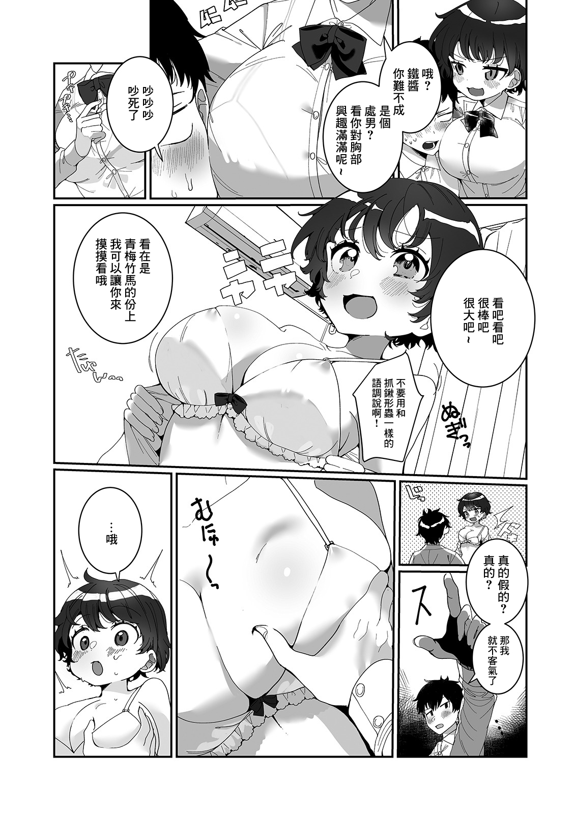 Okkii! Dekkai! Osananajimi! page 4 full