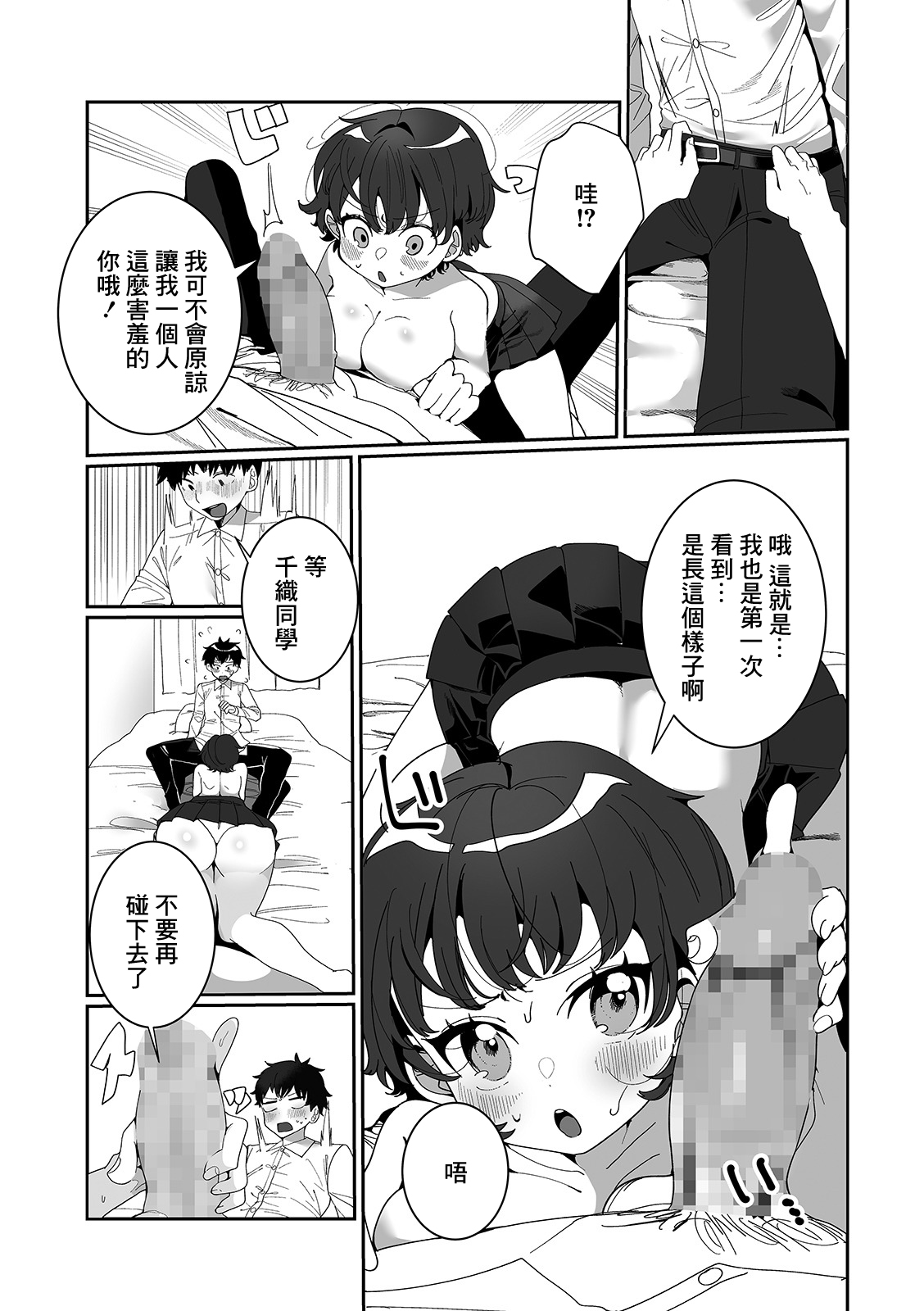 Okkii! Dekkai! Osananajimi! page 8 full