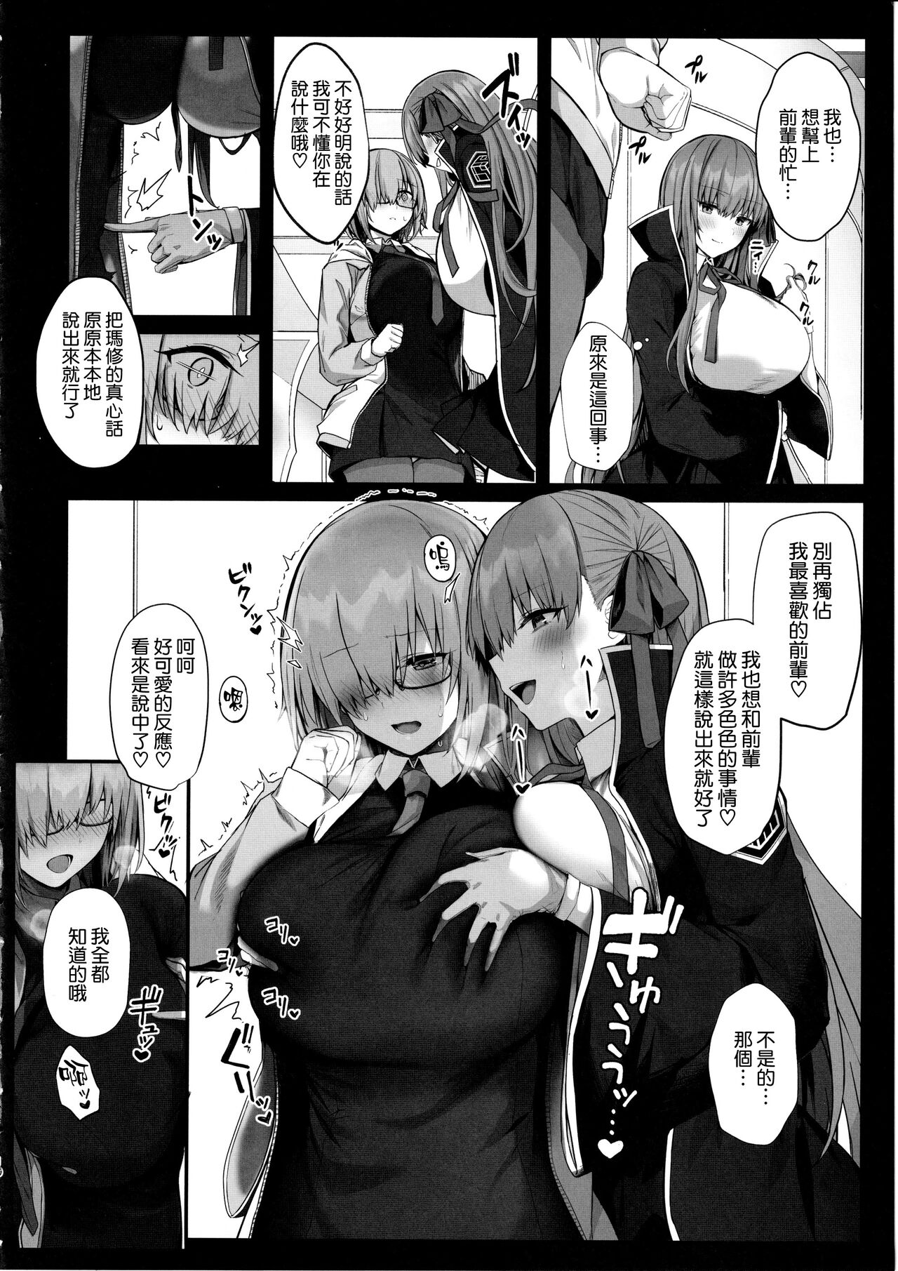 Senpai Konomi no Kouhai ni Naremasu ka? page 10 full