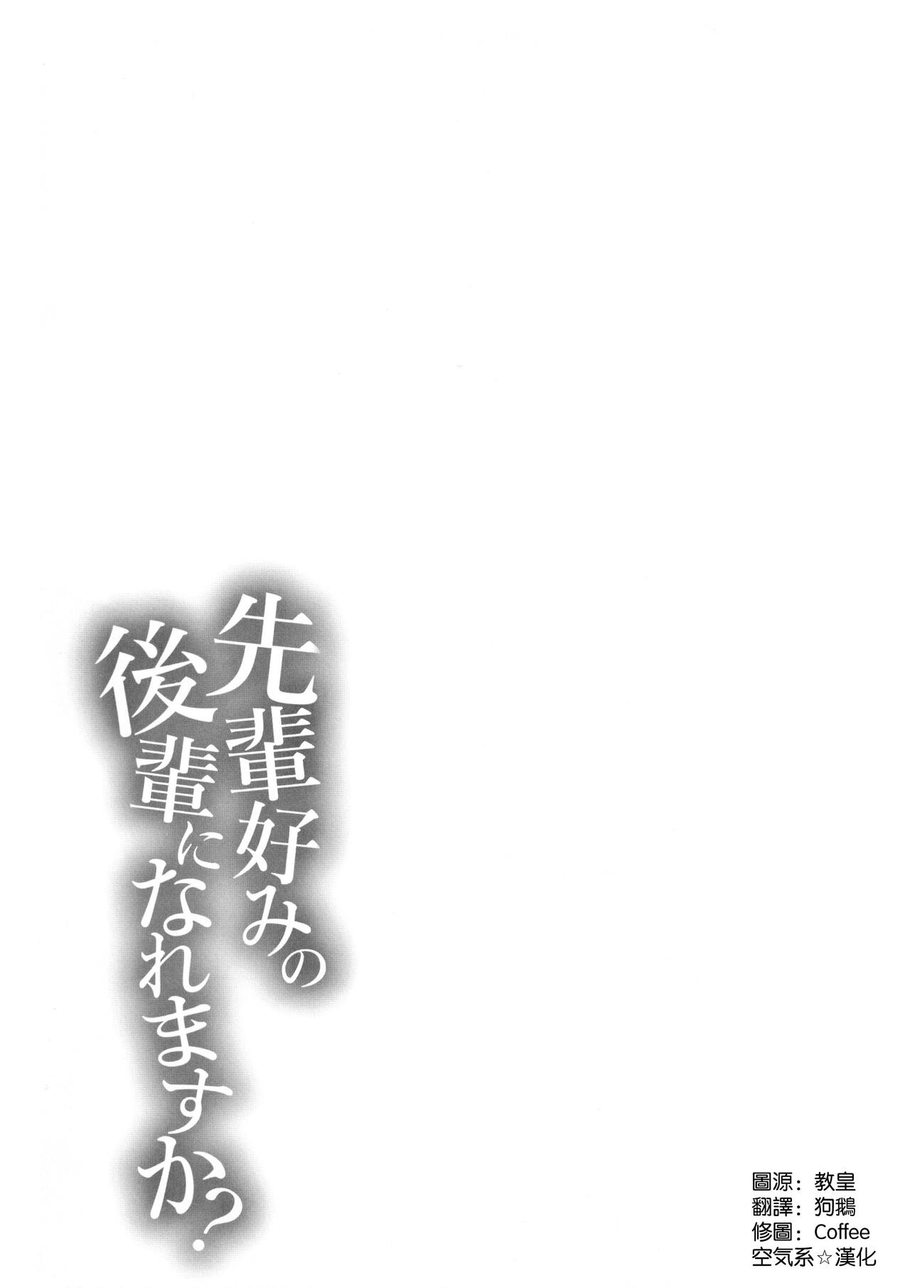 Senpai Konomi no Kouhai ni Naremasu ka? page 4 full