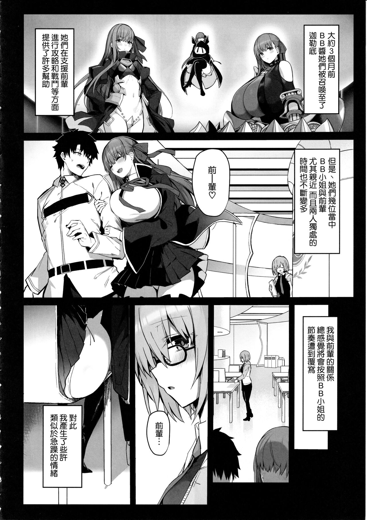 Senpai Konomi no Kouhai ni Naremasu ka? page 6 full