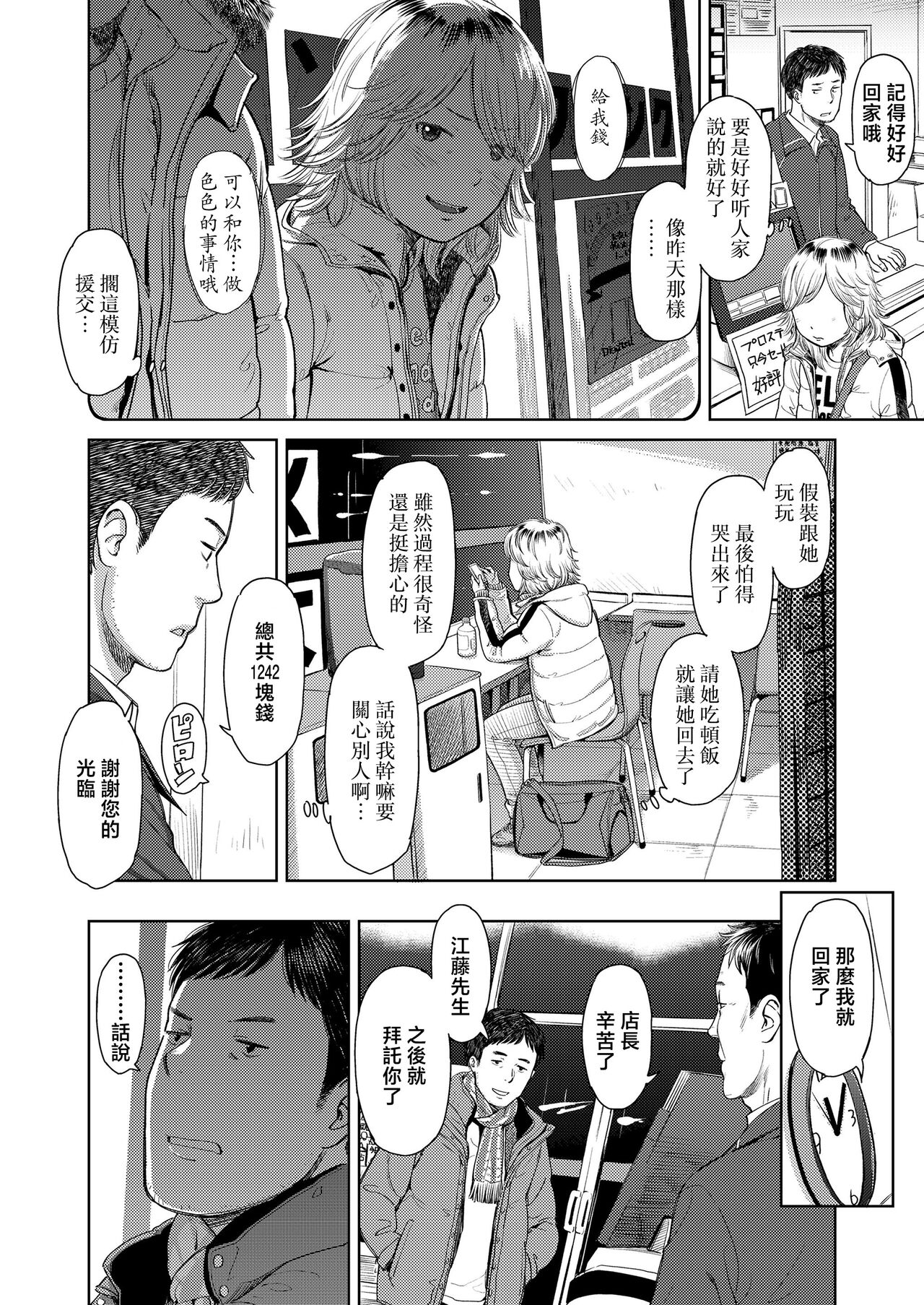 Yoru ni Houkou page 2 full