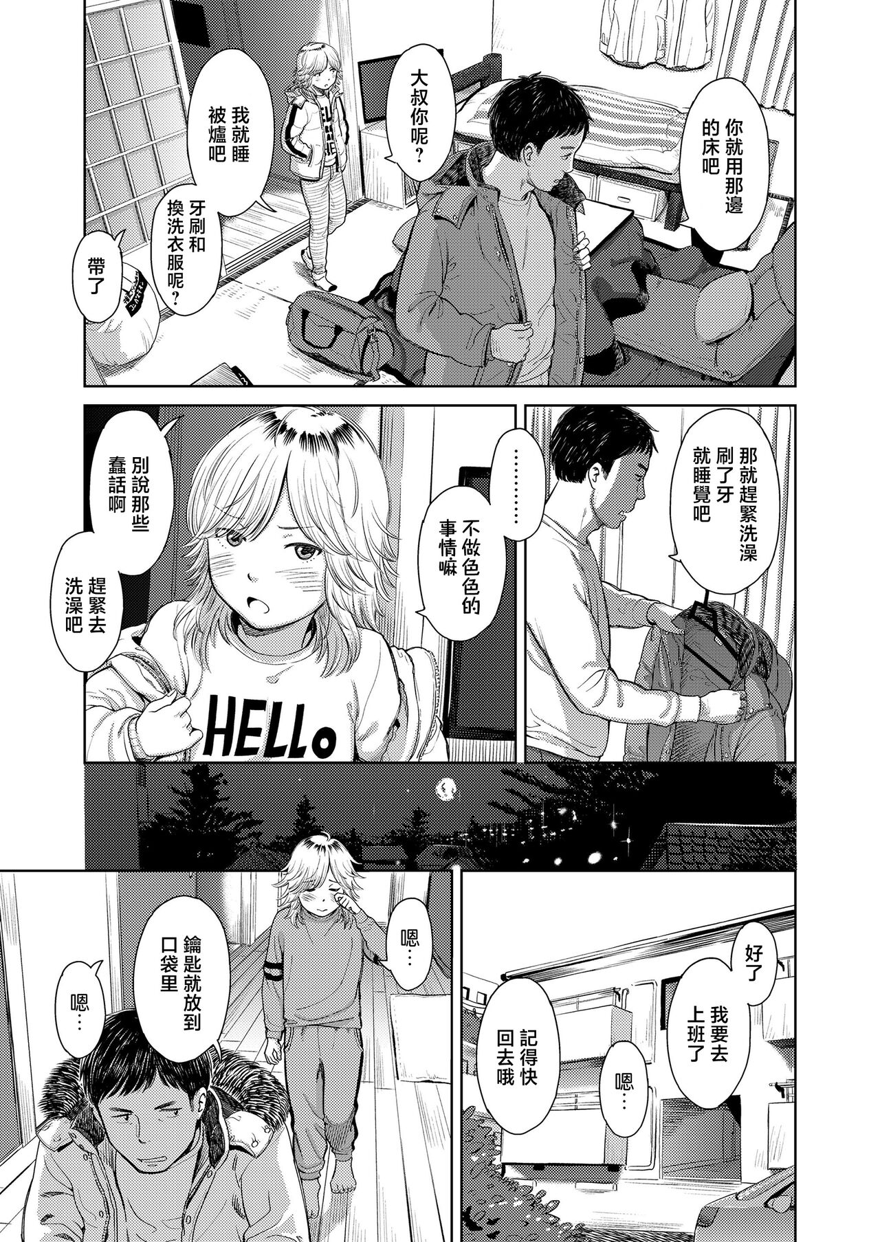 Yoru ni Houkou page 5 full