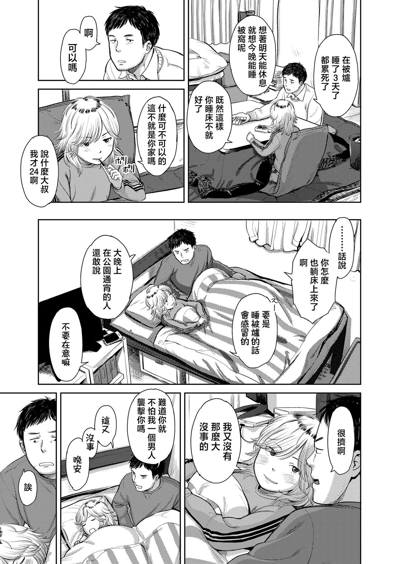 Yoru ni Houkou page 7 full