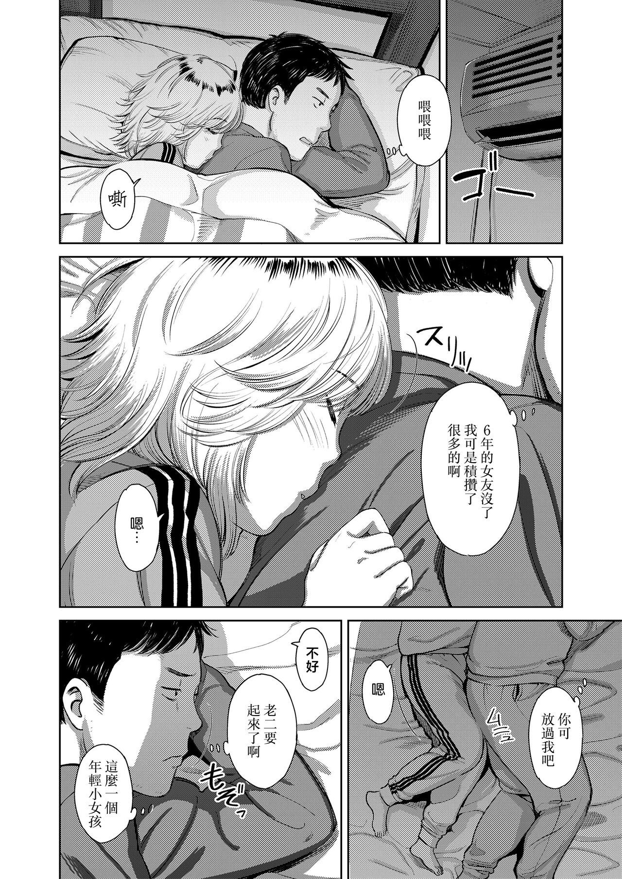 Yoru ni Houkou page 8 full