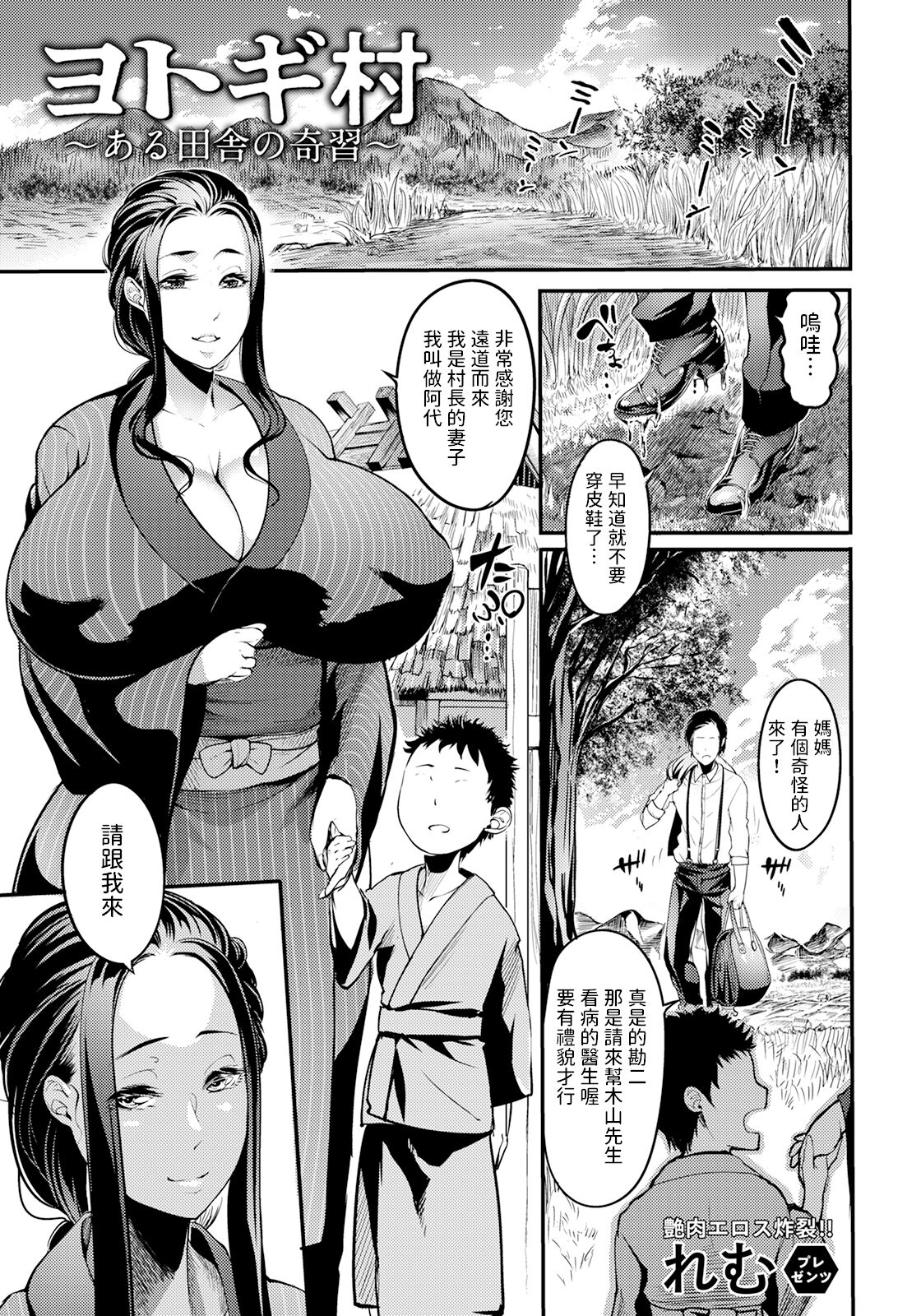 Yotogi-mura ~Aru Inaka no Kishuu~ page 1 full