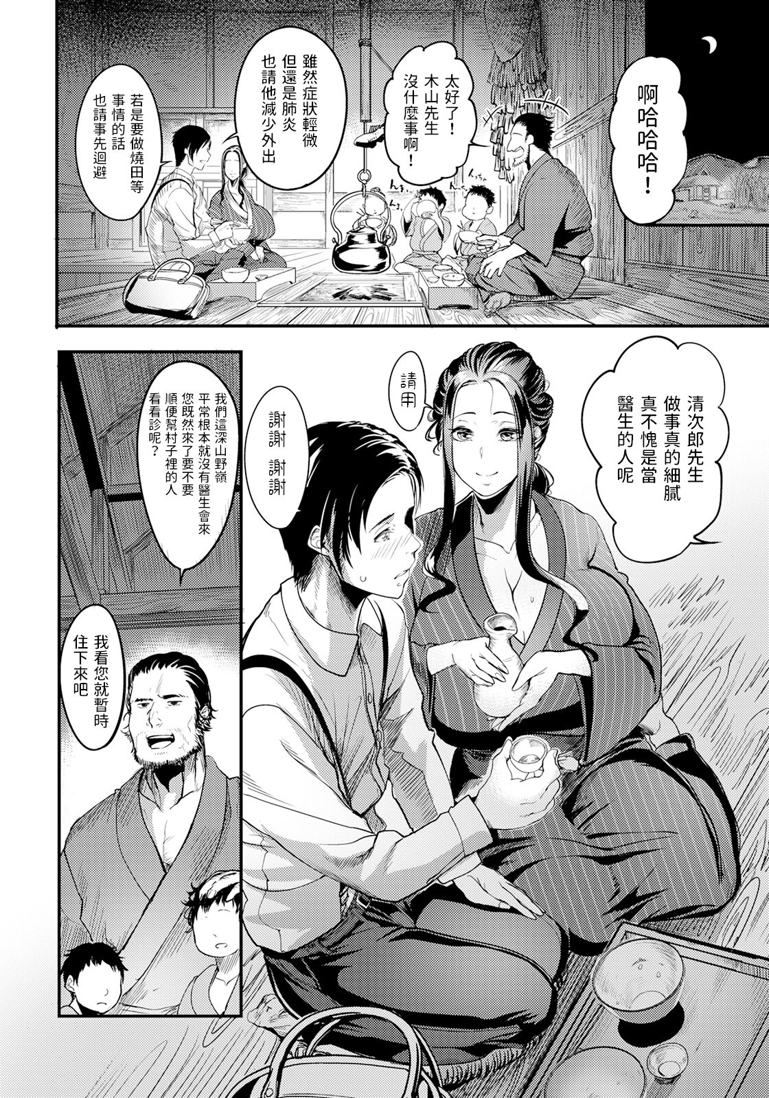 Yotogi-mura ~Aru Inaka no Kishuu~ page 2 full