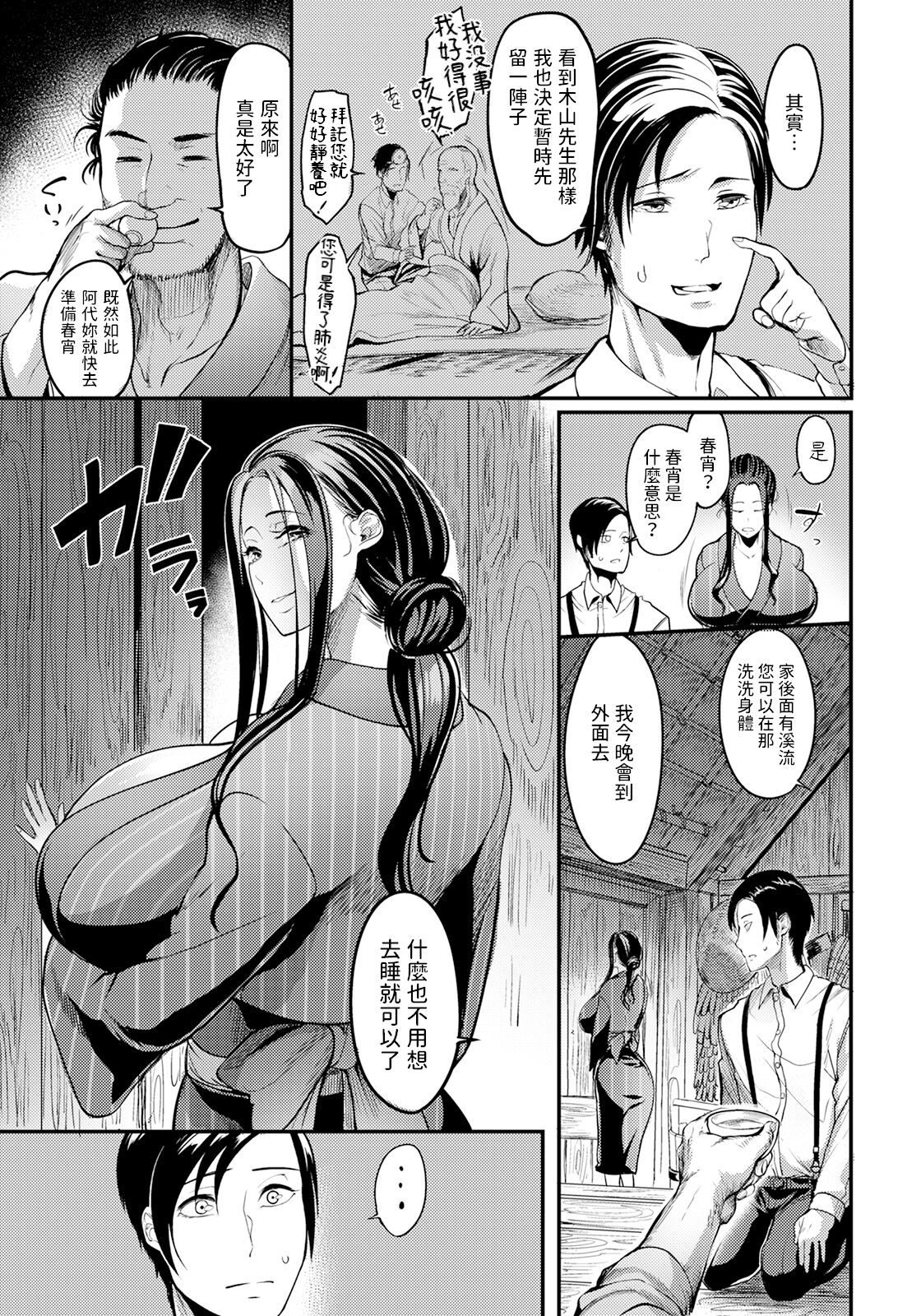 Yotogi-mura ~Aru Inaka no Kishuu~ page 3 full