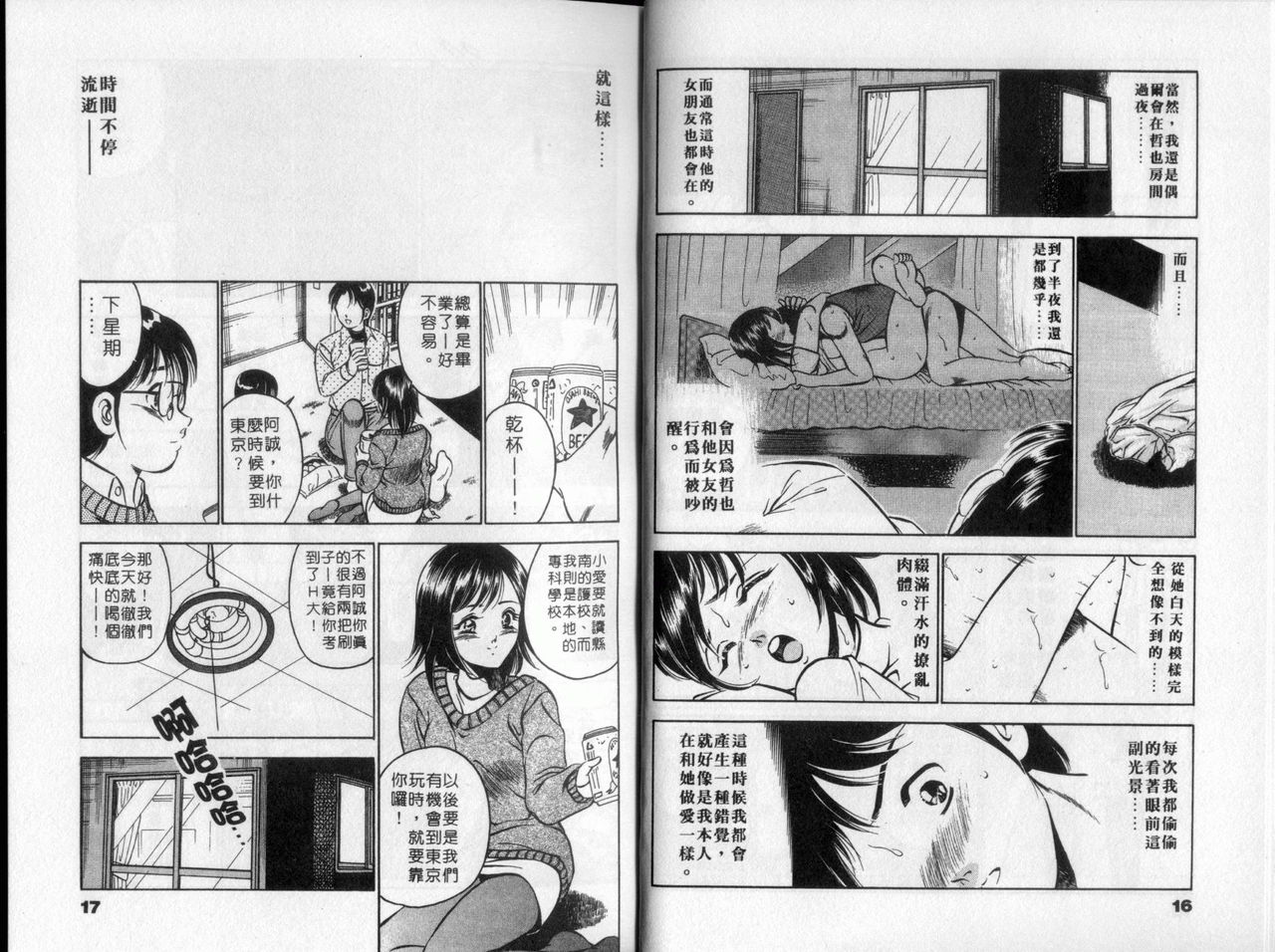 Sweet Pain Vol. 3 page 10 full