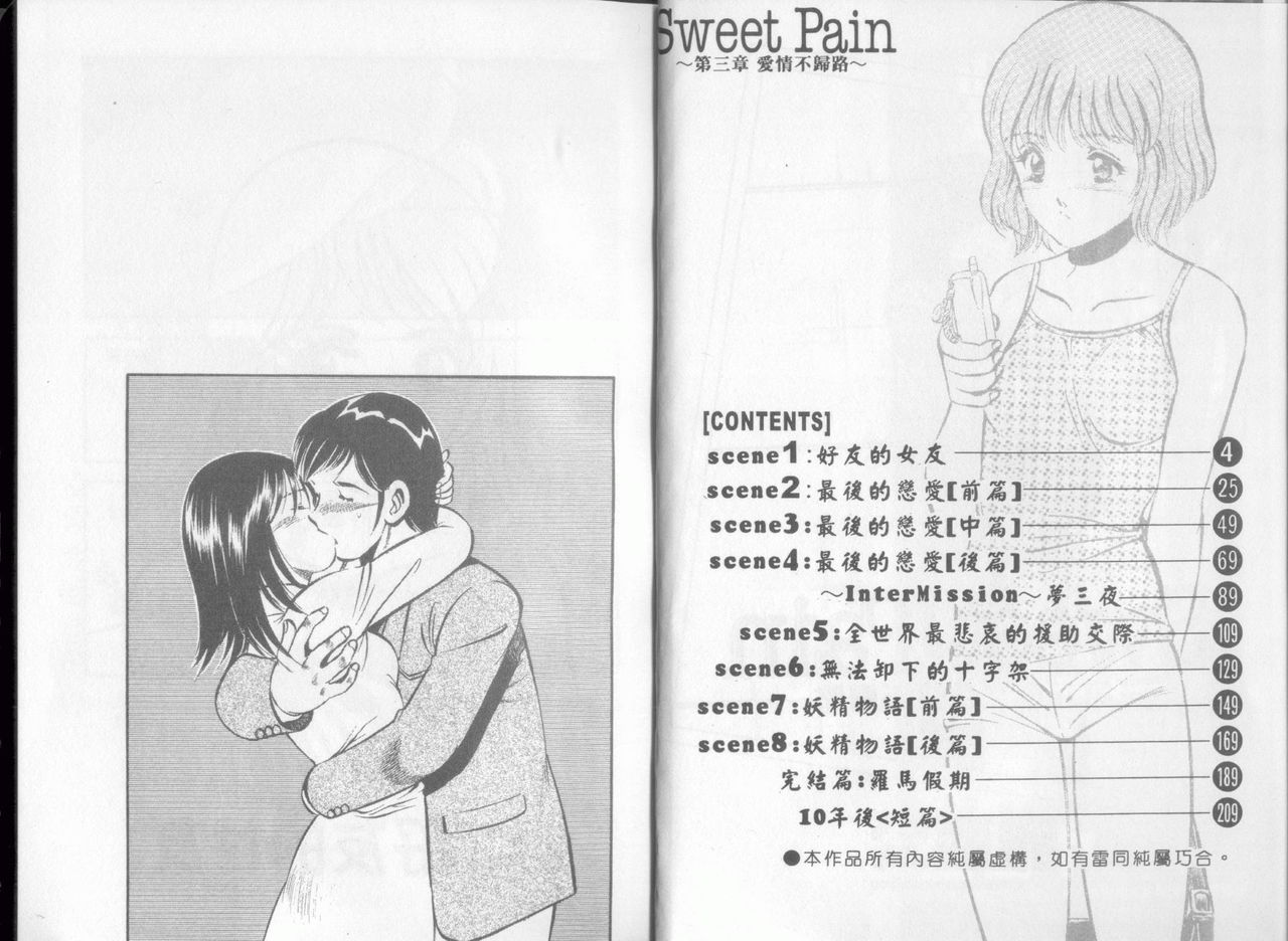 Sweet Pain Vol. 3 page 3 full