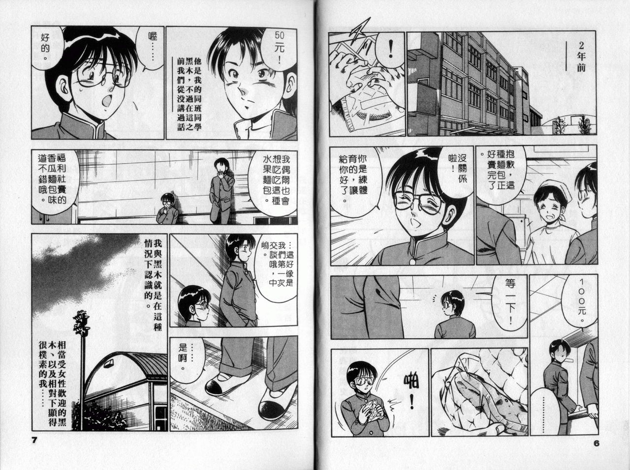 Sweet Pain Vol. 3 page 5 full