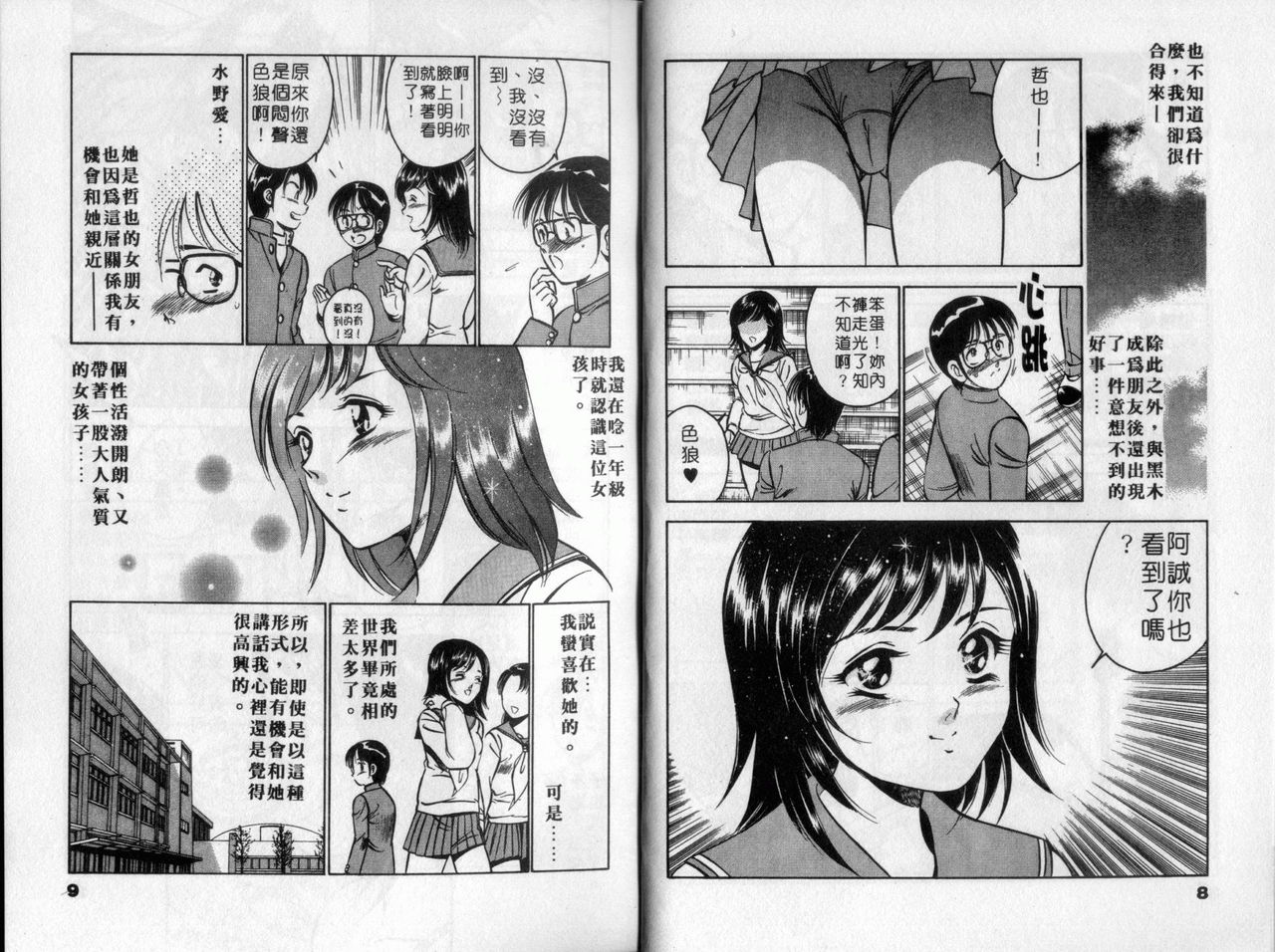 Sweet Pain Vol. 3 page 6 full