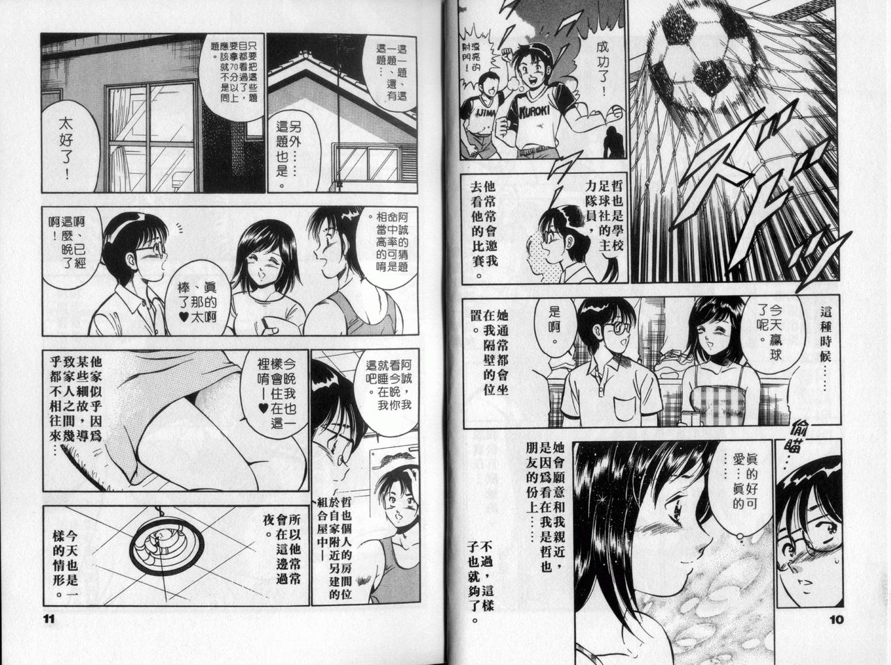 Sweet Pain Vol. 3 page 7 full