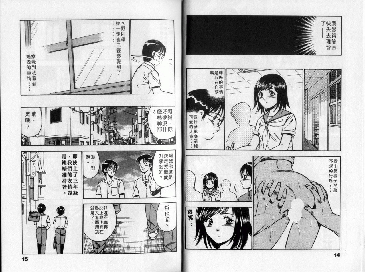 Sweet Pain Vol. 3 page 9 full