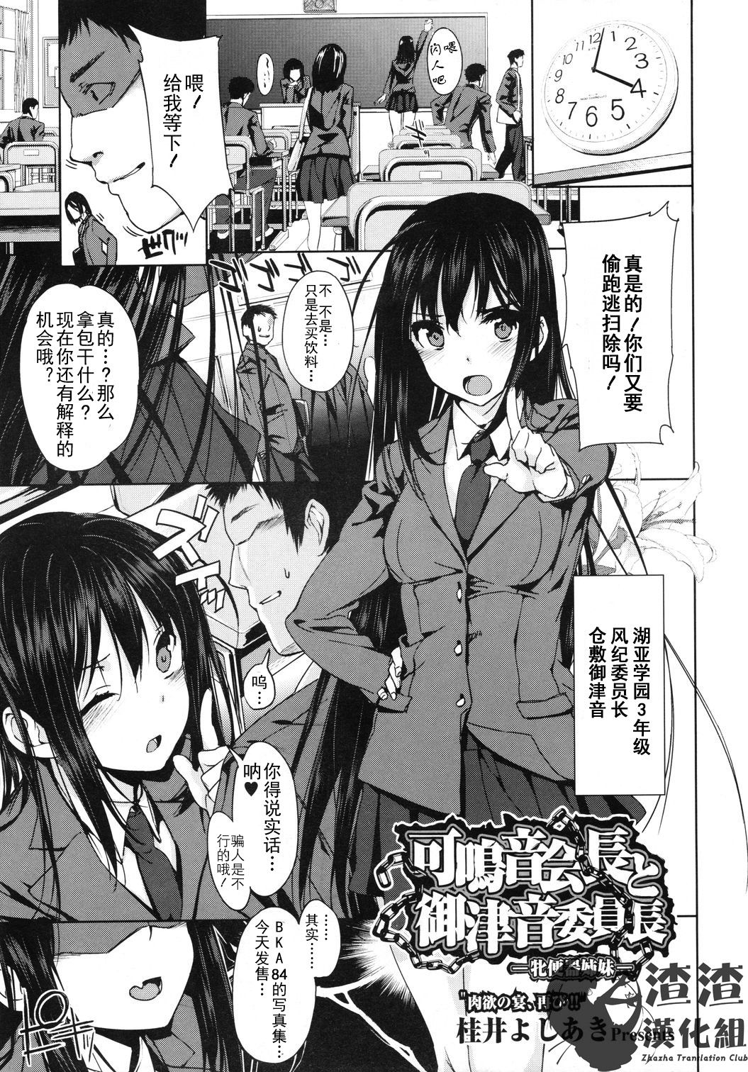 Kanane kaichou to Mitsune iinchou page 1 full