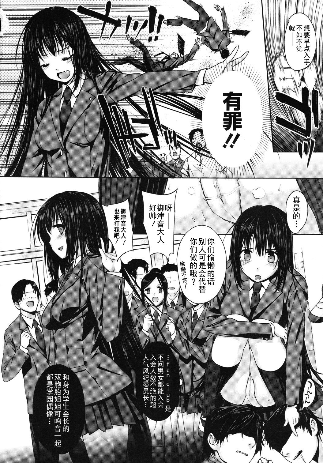 Kanane kaichou to Mitsune iinchou page 2 full