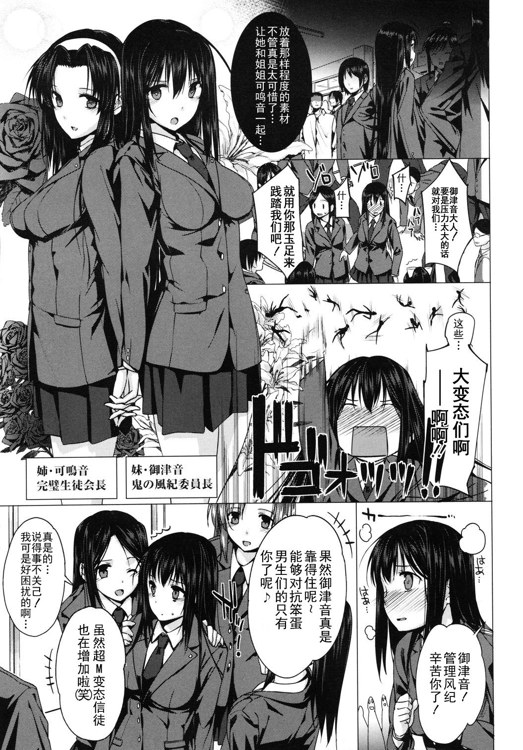 Kanane kaichou to Mitsune iinchou page 3 full