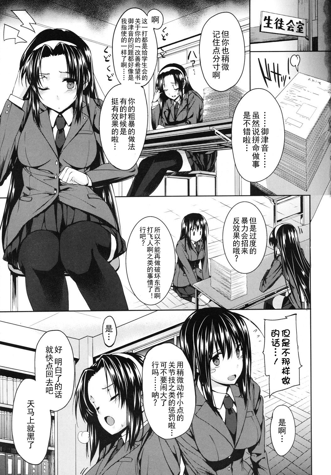 Kanane kaichou to Mitsune iinchou page 5 full