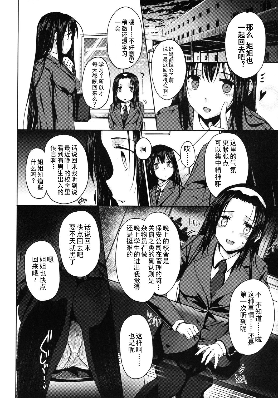 Kanane kaichou to Mitsune iinchou page 6 full