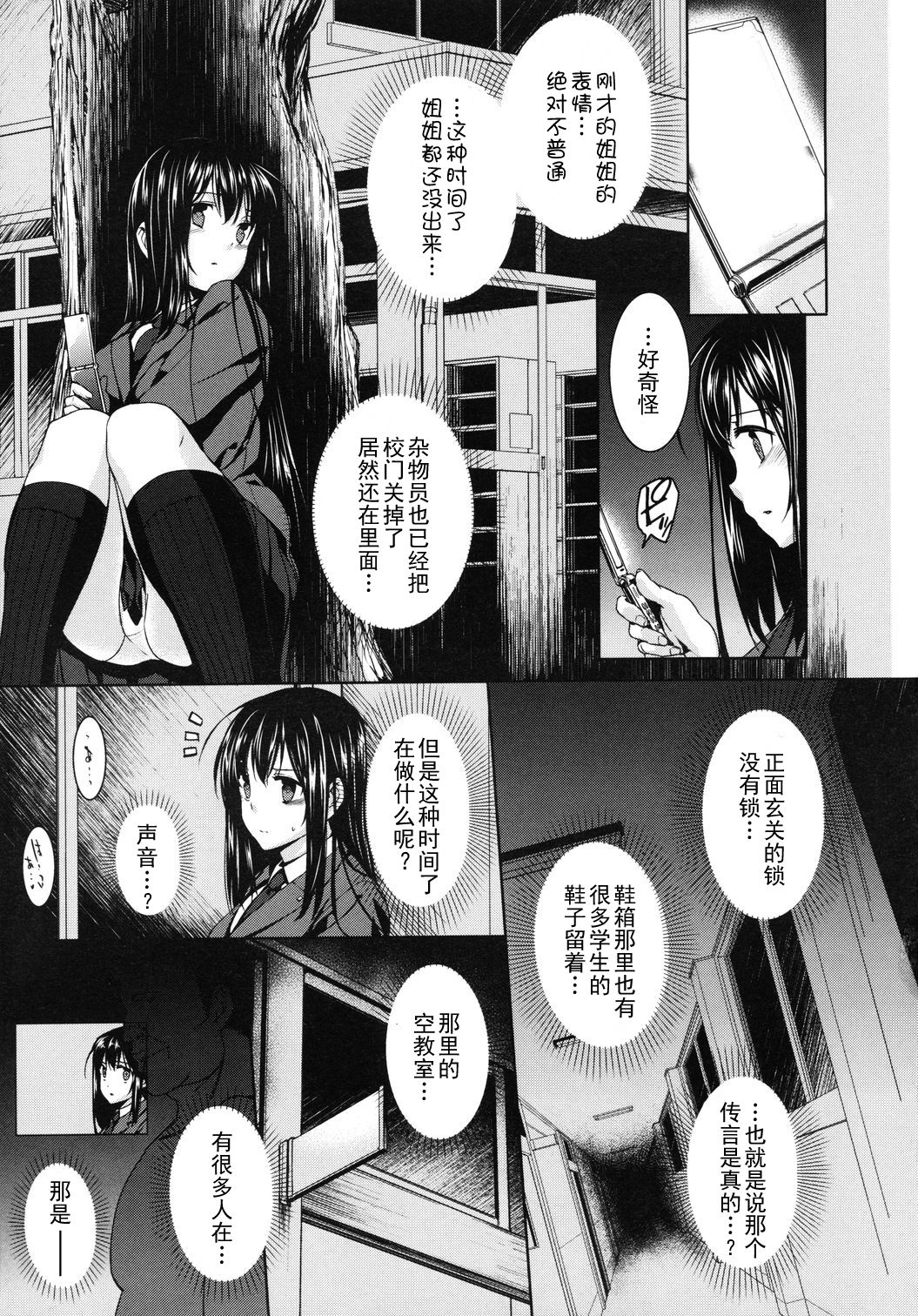 Kanane kaichou to Mitsune iinchou page 7 full