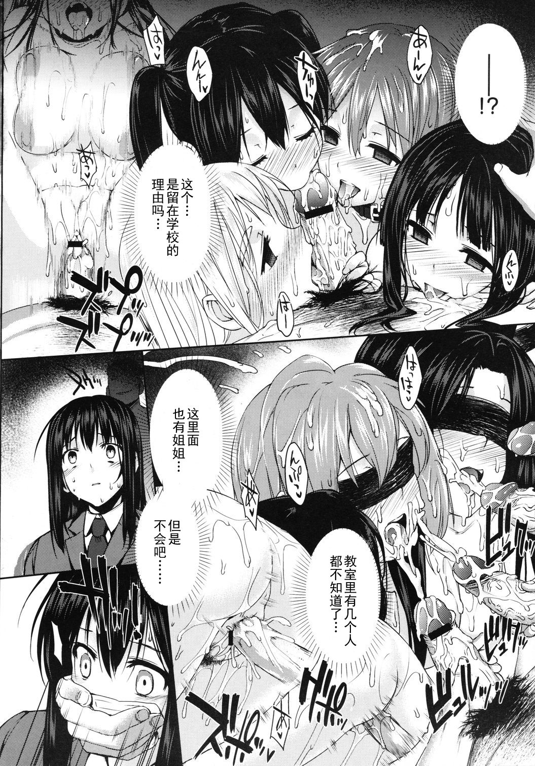 Kanane kaichou to Mitsune iinchou page 8 full