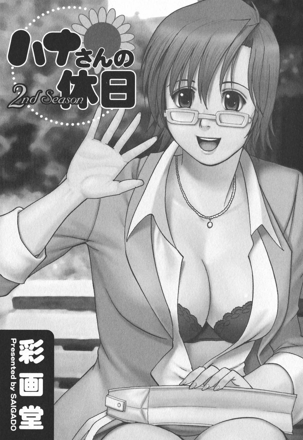 Hana-san no Kyuujitsu 2nd Season - Hana's Holiday 2nd Season page 5 full