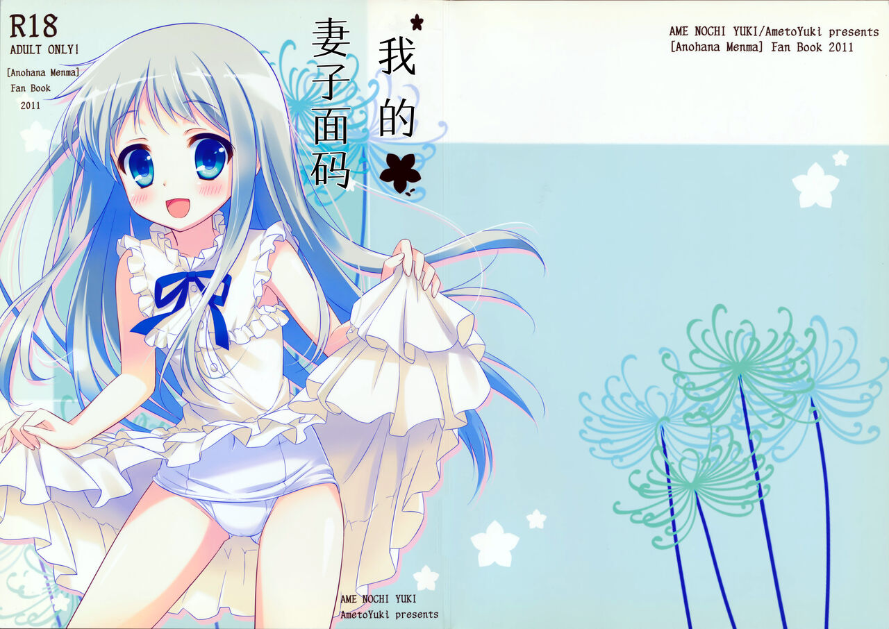 Ore no Yomenma | 我的妻子面码 page 1 full