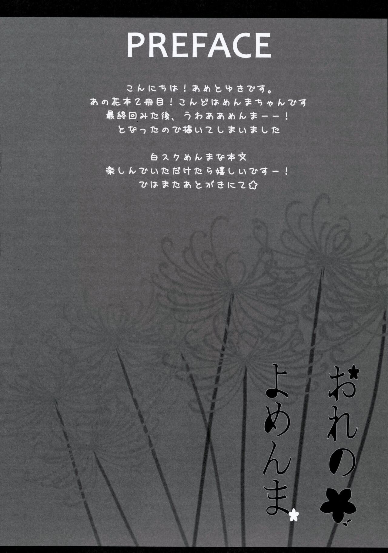 Ore no Yomenma | 我的妻子面码 page 3 full