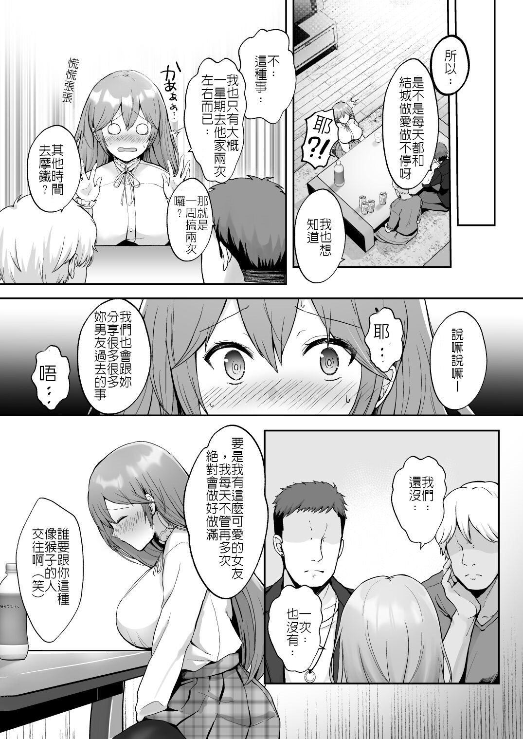 Soshite Kyou mo Moteasobareru page 10 full