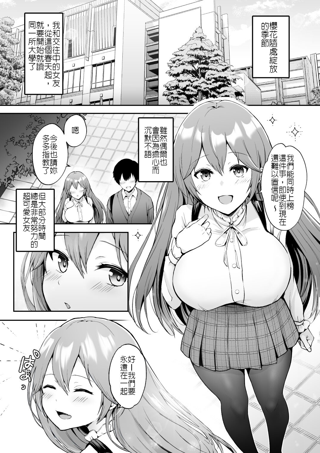Soshite Kyou mo Moteasobareru page 4 full
