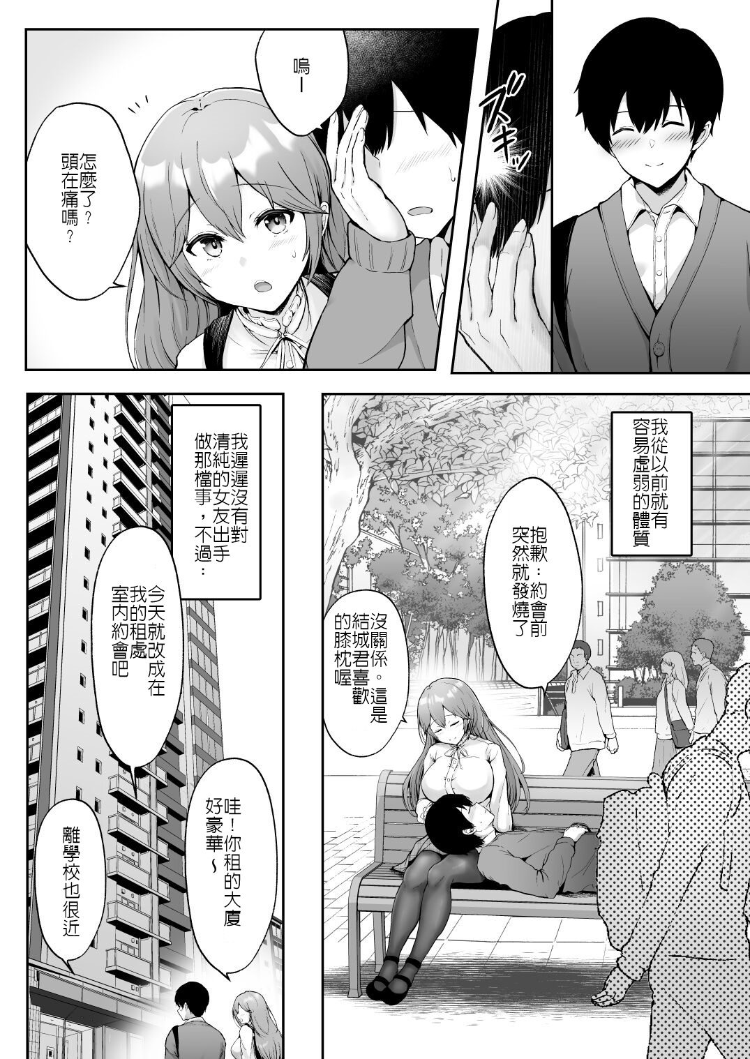 Soshite Kyou mo Moteasobareru page 5 full