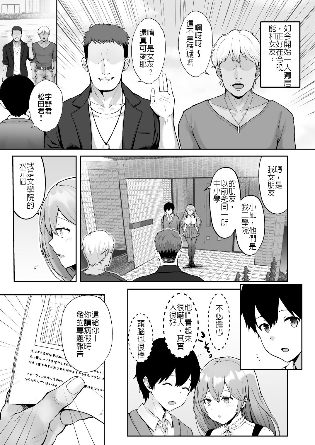 Soshite Kyou mo Moteasobareru page 6 full