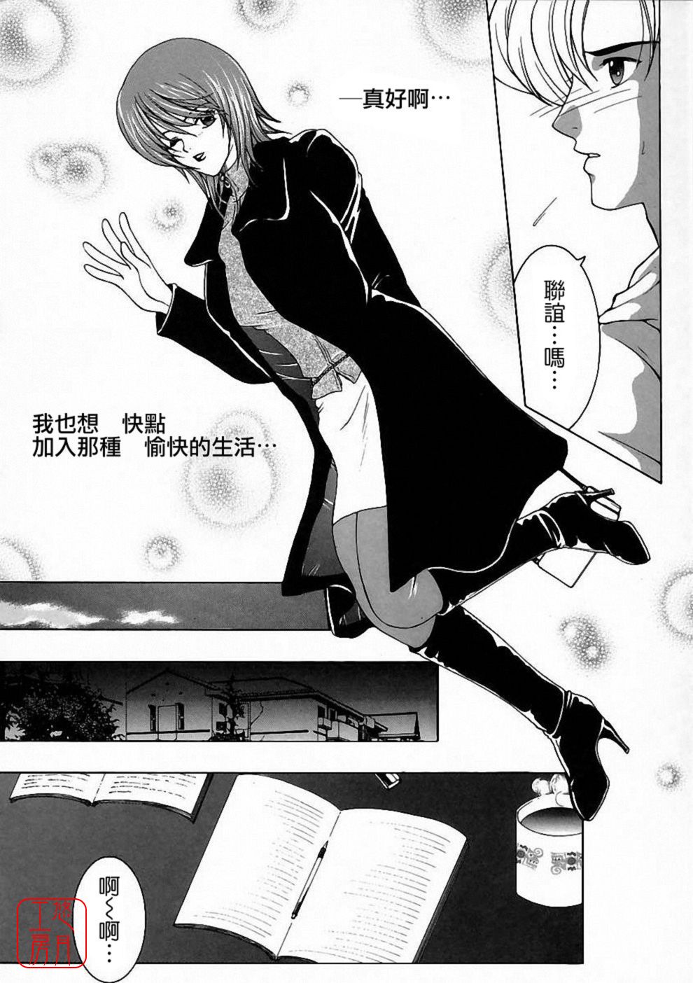 Saishiyo Kukenbi | Beautiful And Talented page 10 full