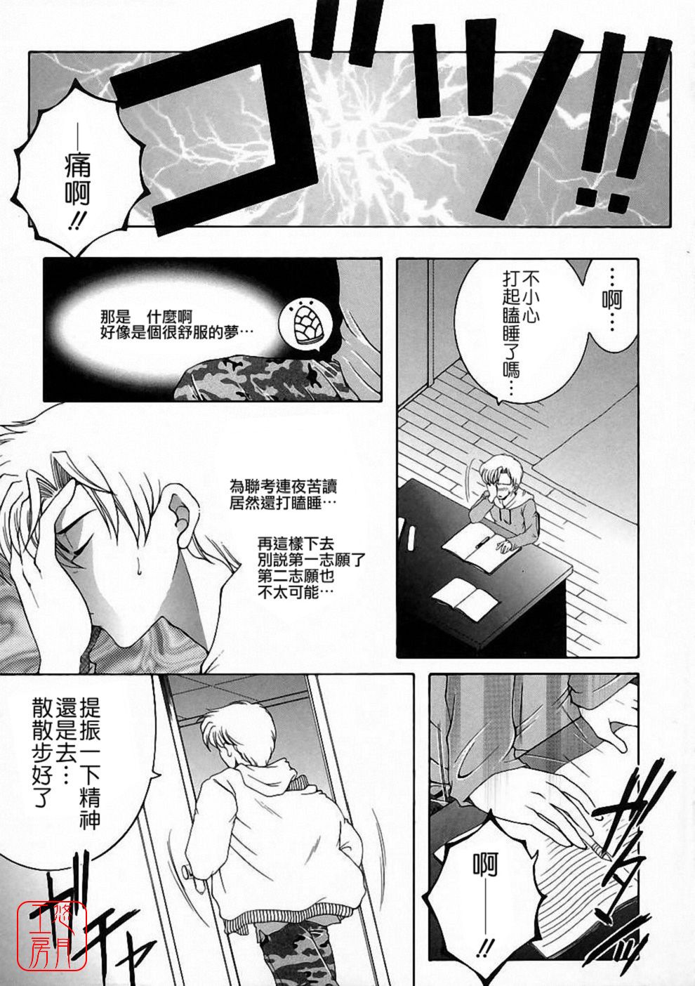 Saishiyo Kukenbi | Beautiful And Talented page 7 full