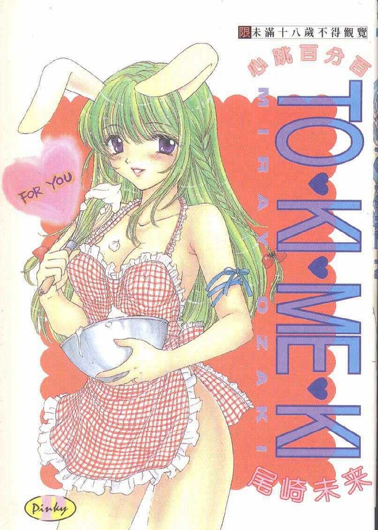 TO KI ME KI page 1 full